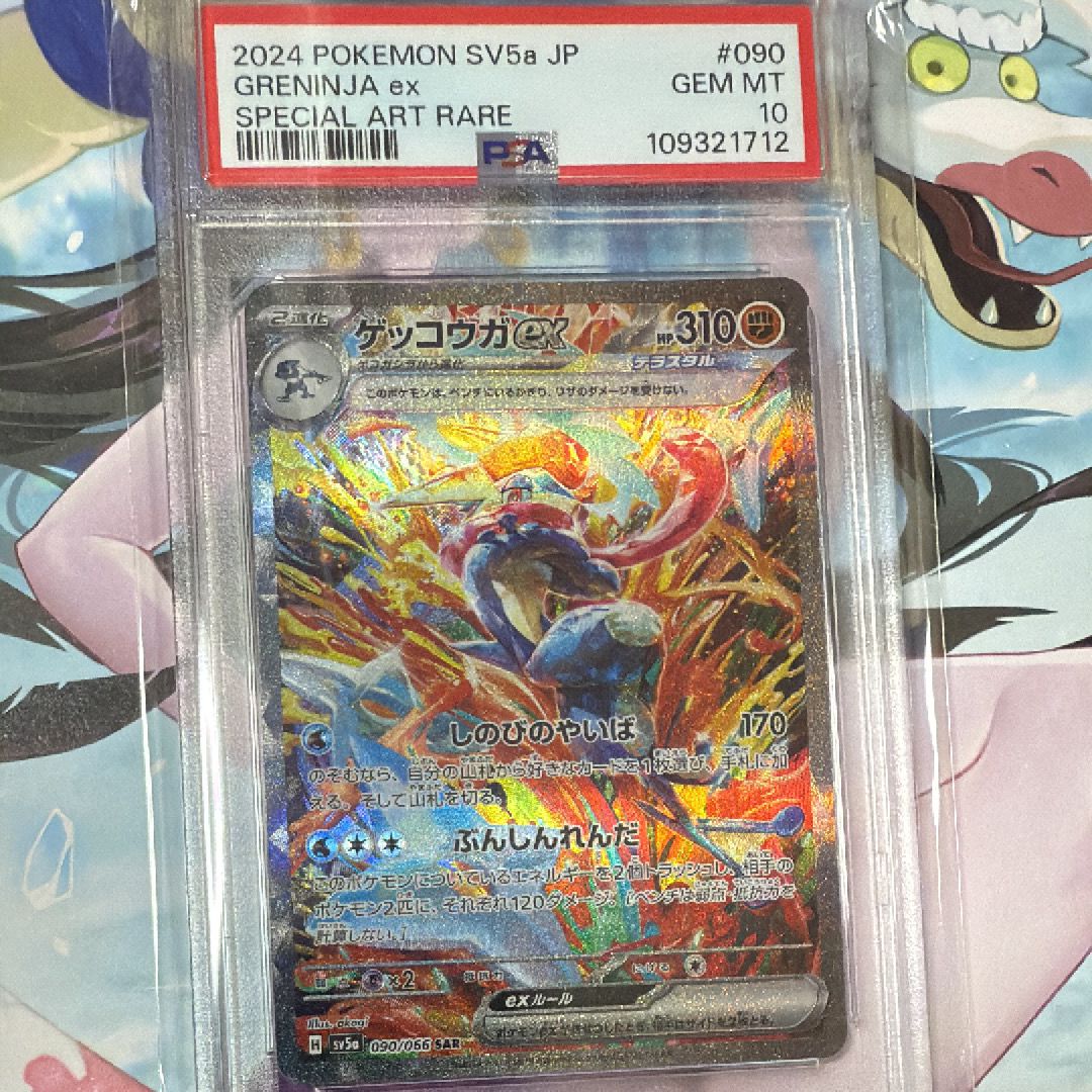 ゲッコウガex SAR [SV5a 090/066](強化拡張パック「クリムゾンヘイズ」)