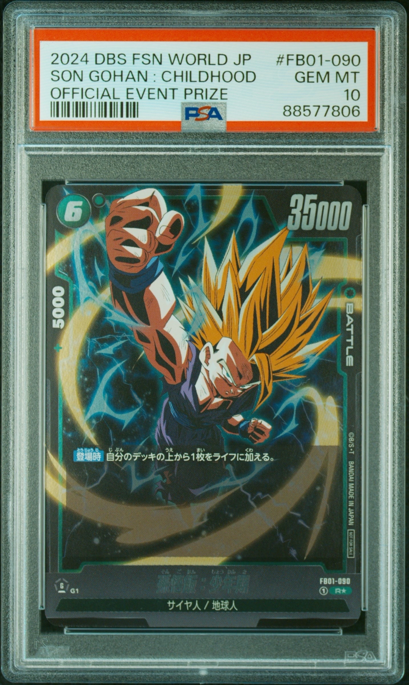 PSA10】ブルマ/孫悟空：少年期 SR☆ [SB01-057](フュージョンワールド