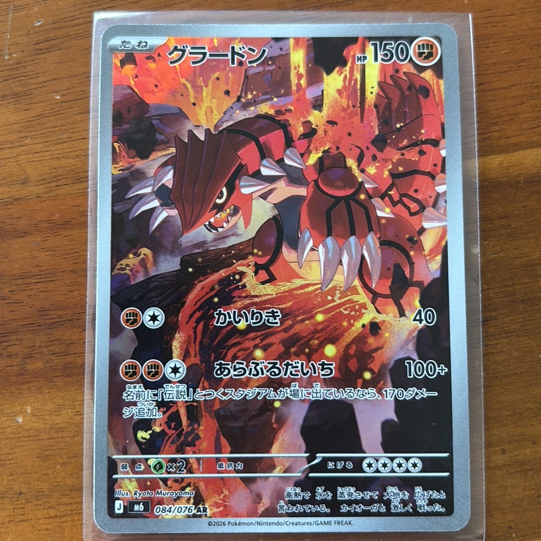 Groudon AR [M6 084/076](Expansion Pack "Storm Emeralda")