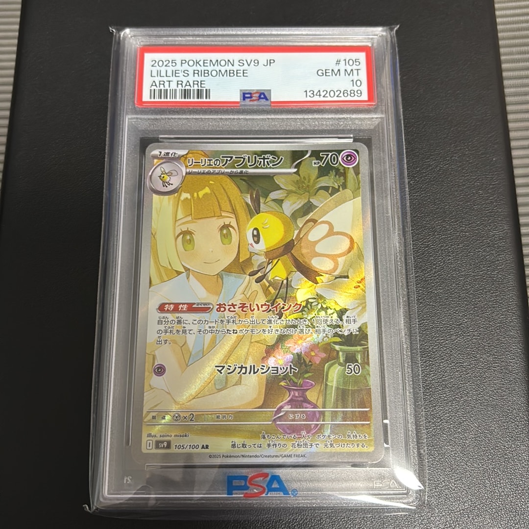 リーリエのアブリボン AR [SV9 105/100](拡張パック「バトルパートナーズ」)