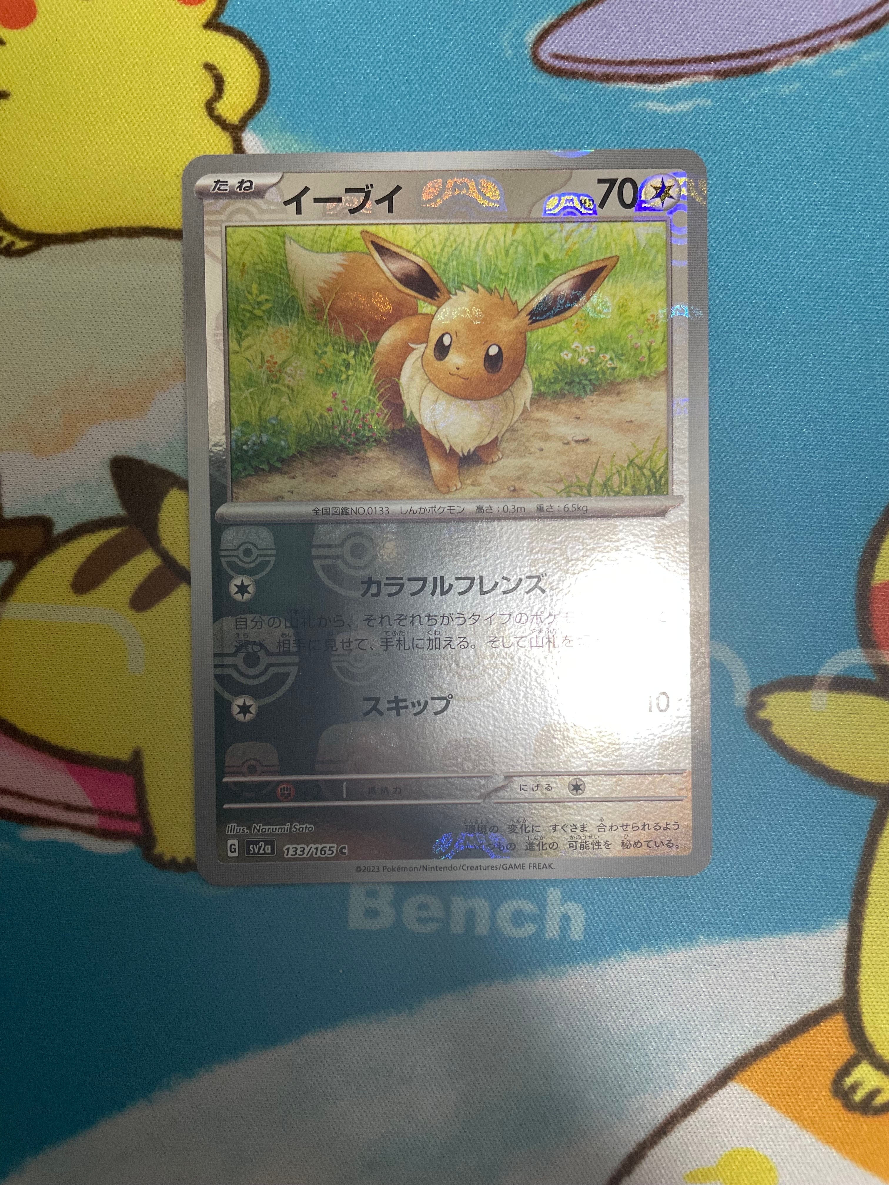 イーブイ C: マスターボールミラー[SV2a 133/165](強化拡張パック「ポケモンカード151」)