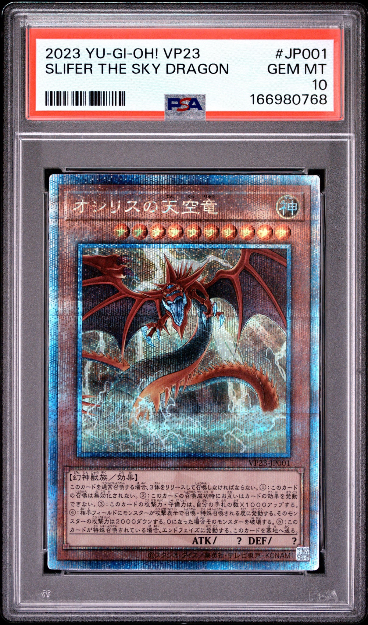 PSA10】オシリスの天空竜 PSE[PAC1-JP001](プリズマティック アート