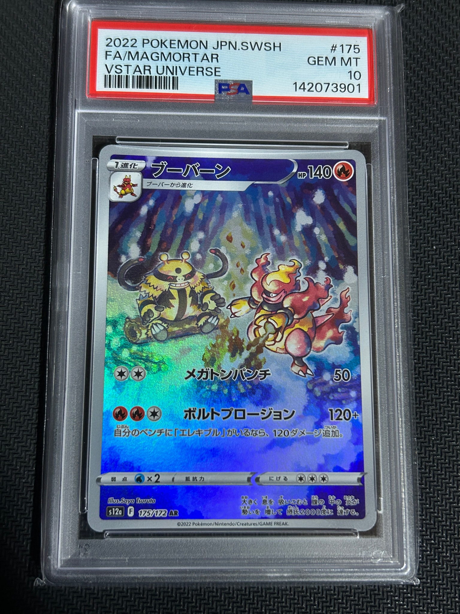 PSA10】ブーバーン AR[s12a 175/172](ハイクラスパック「VSTAR