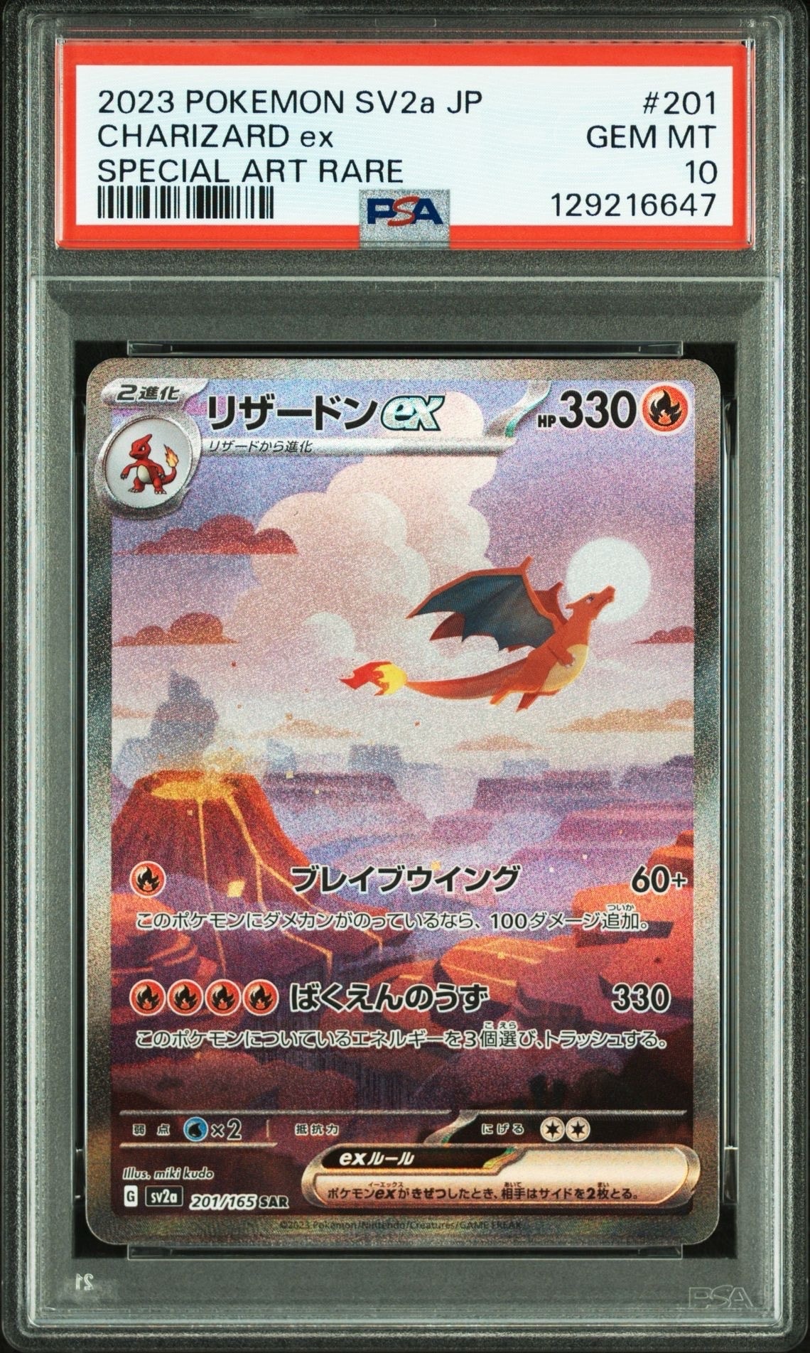 リザードンex SAR [SV2a 201/165](強化拡張パック「ポケモンカード151」)