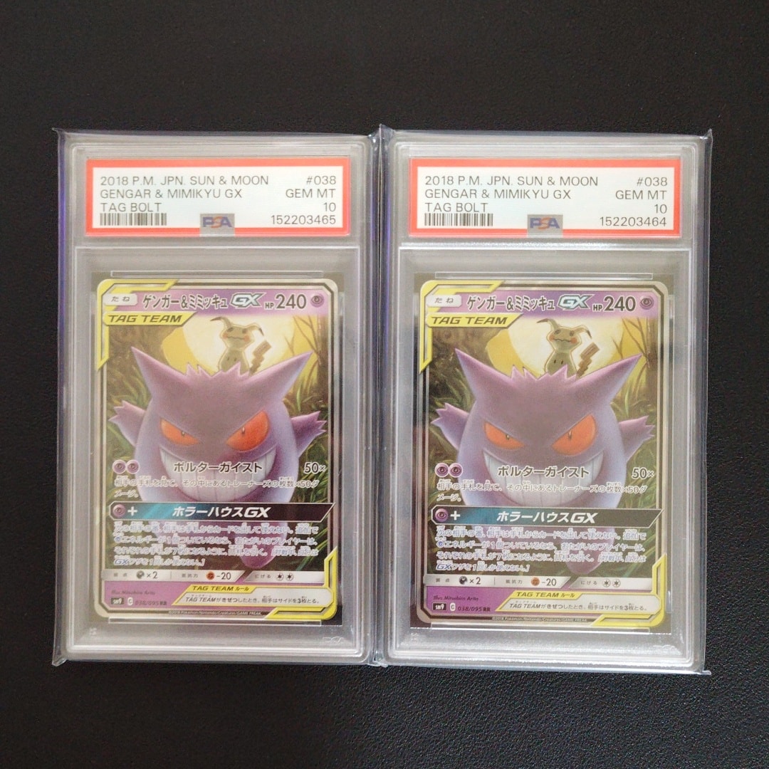 ゲンガー&ミミッキュGX RR [SM9 038/095](拡張パック「タッグボルト