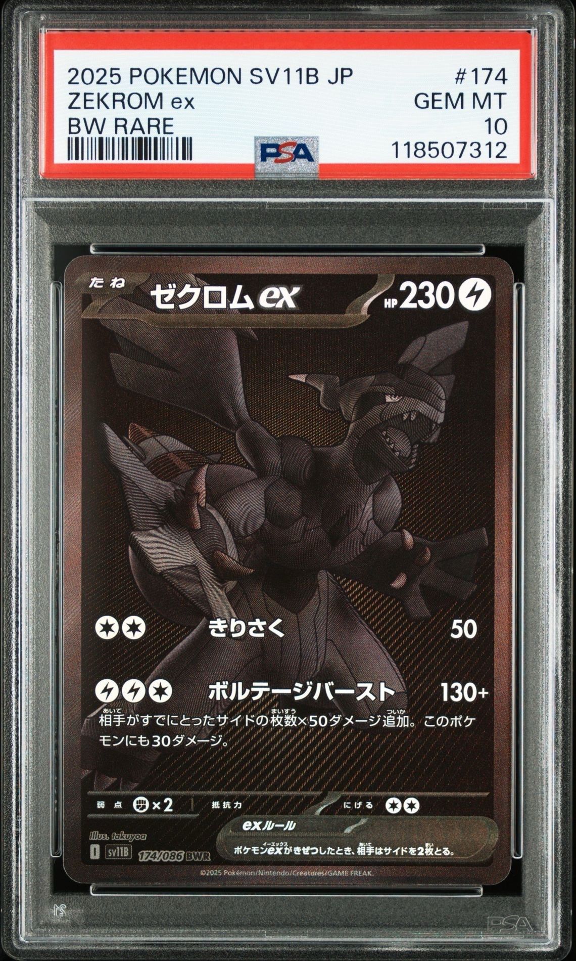 ゼクロムex BWR [SV11B 174/086](拡張パック「ブラックボルト」)