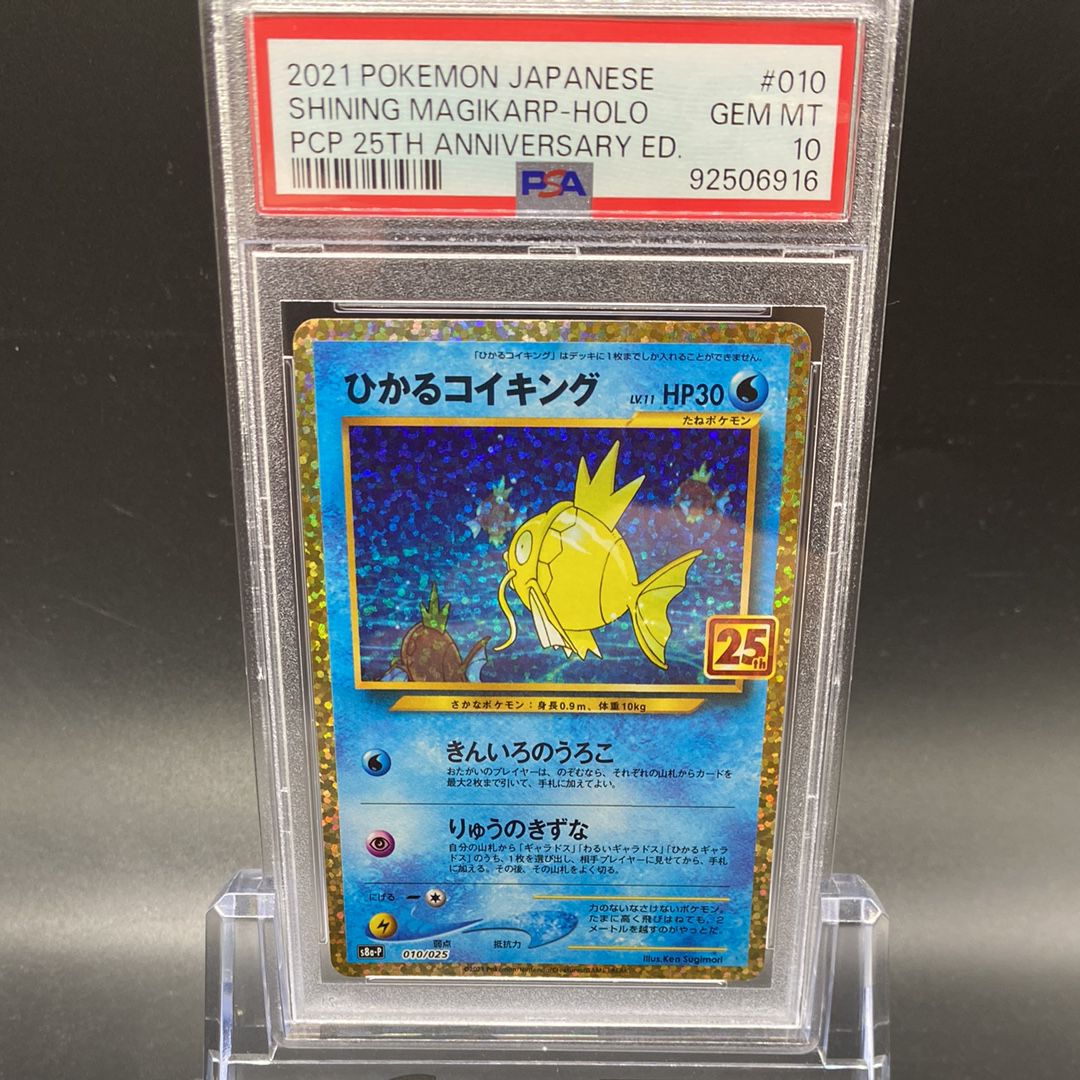 ひかるコイキング: プロモ[S8a-P 010/025](プロモカードパック 25th ANNIVERSARY edition)