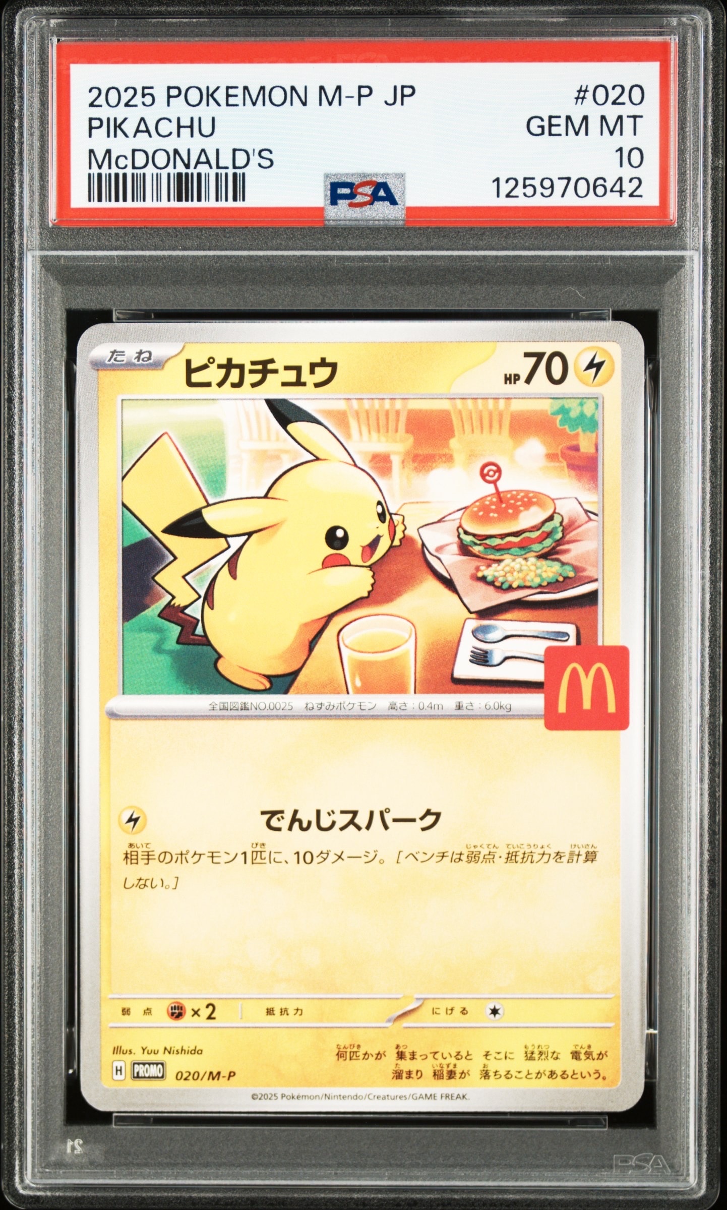 ピカチュウ P [M-P 020](プロモカードパック「マクドナルド ハッピーセット2025」)