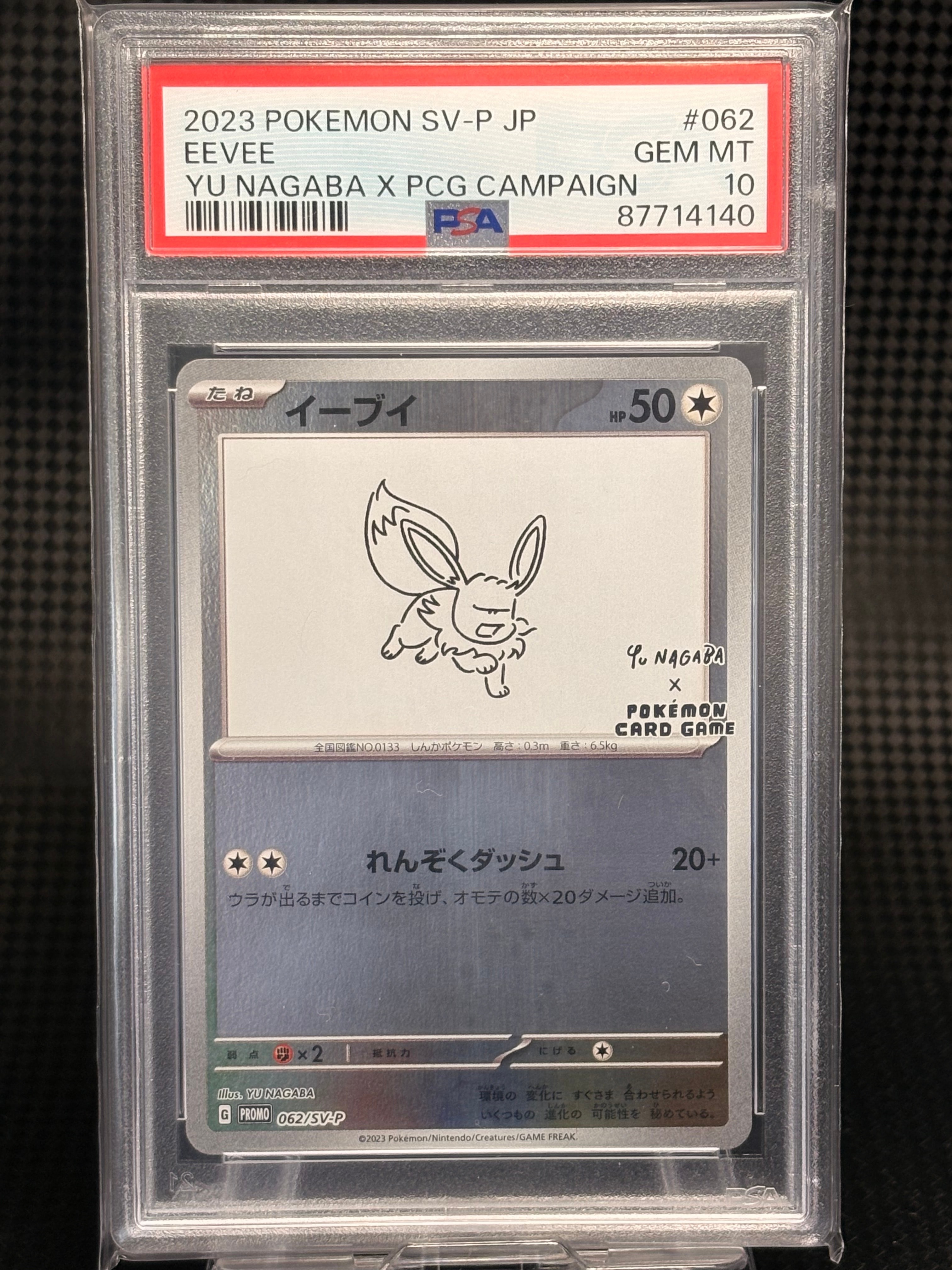 イーブイ/プロモ/YU NAGABA YU NAGABA × ポケモンカードゲーム」 イーブイたちをモチーフにした