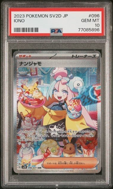 ナンジャモ SAR[SV2D 096/071](拡張パック「クレイバースト」)