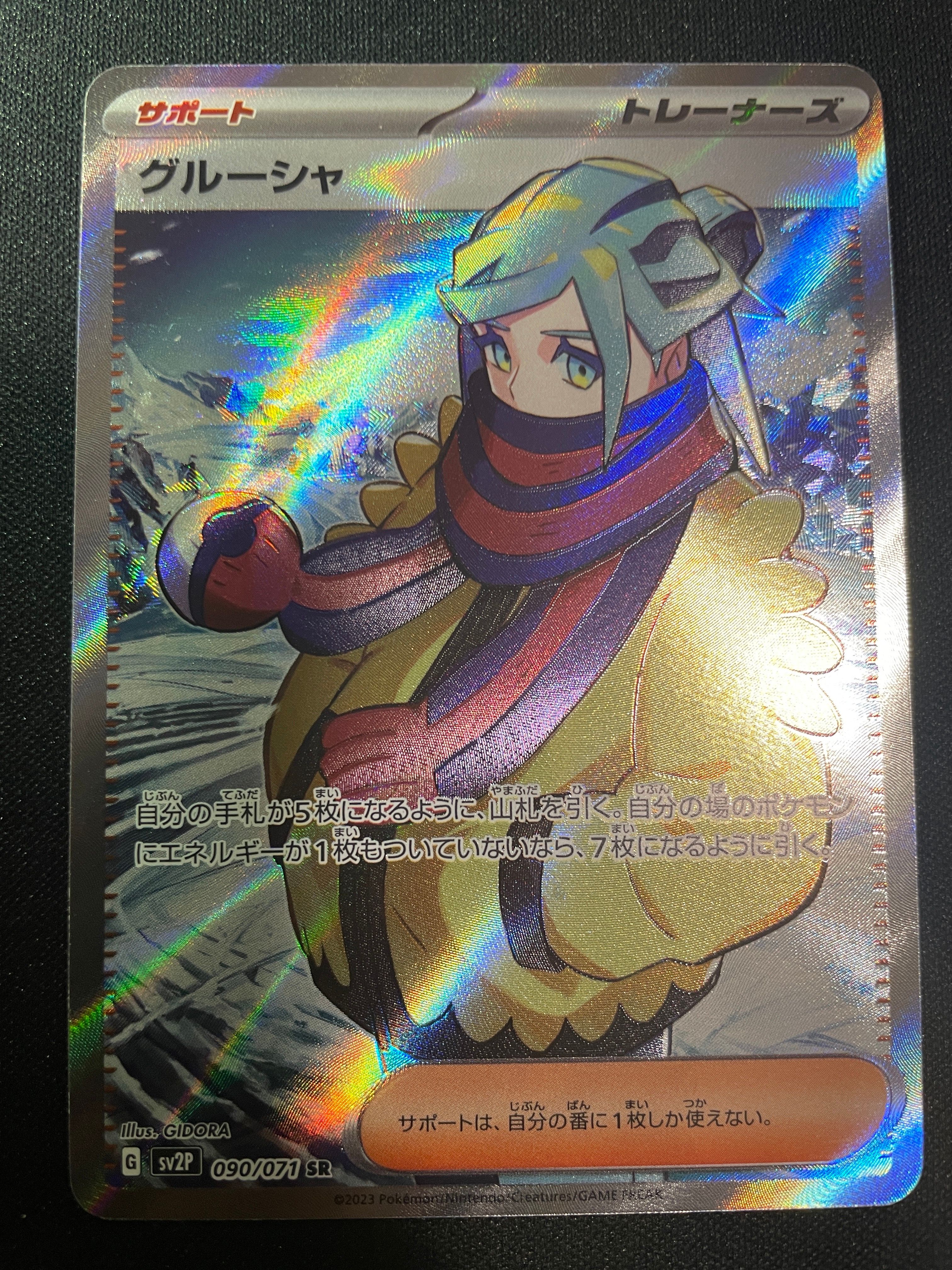 グルーシャ SR[SV2P 090/071](拡張パック「スノーハザード」)