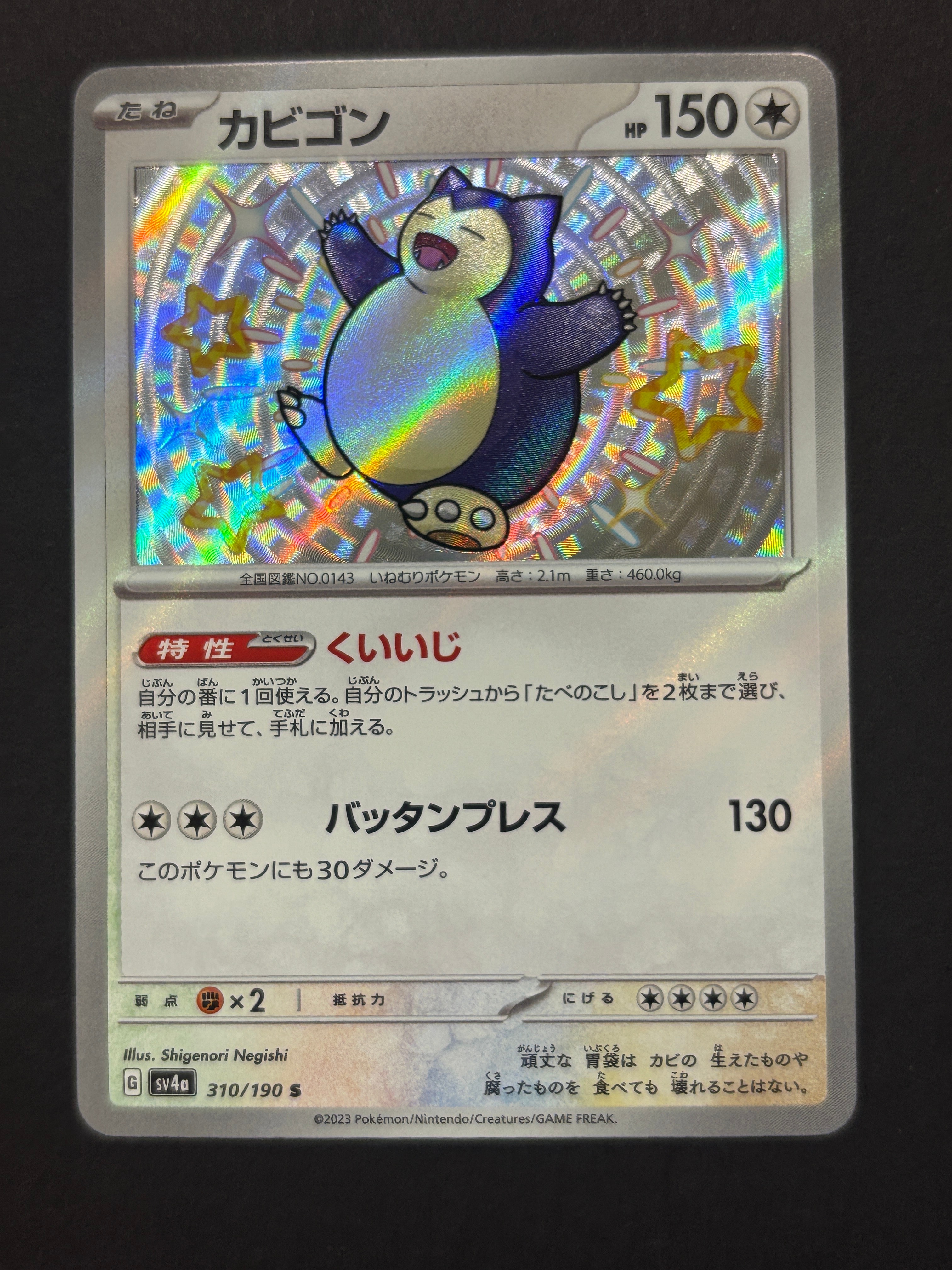 PSA10】カビゴン S [SV4a 310/190](ハイクラスパック「シャイニー