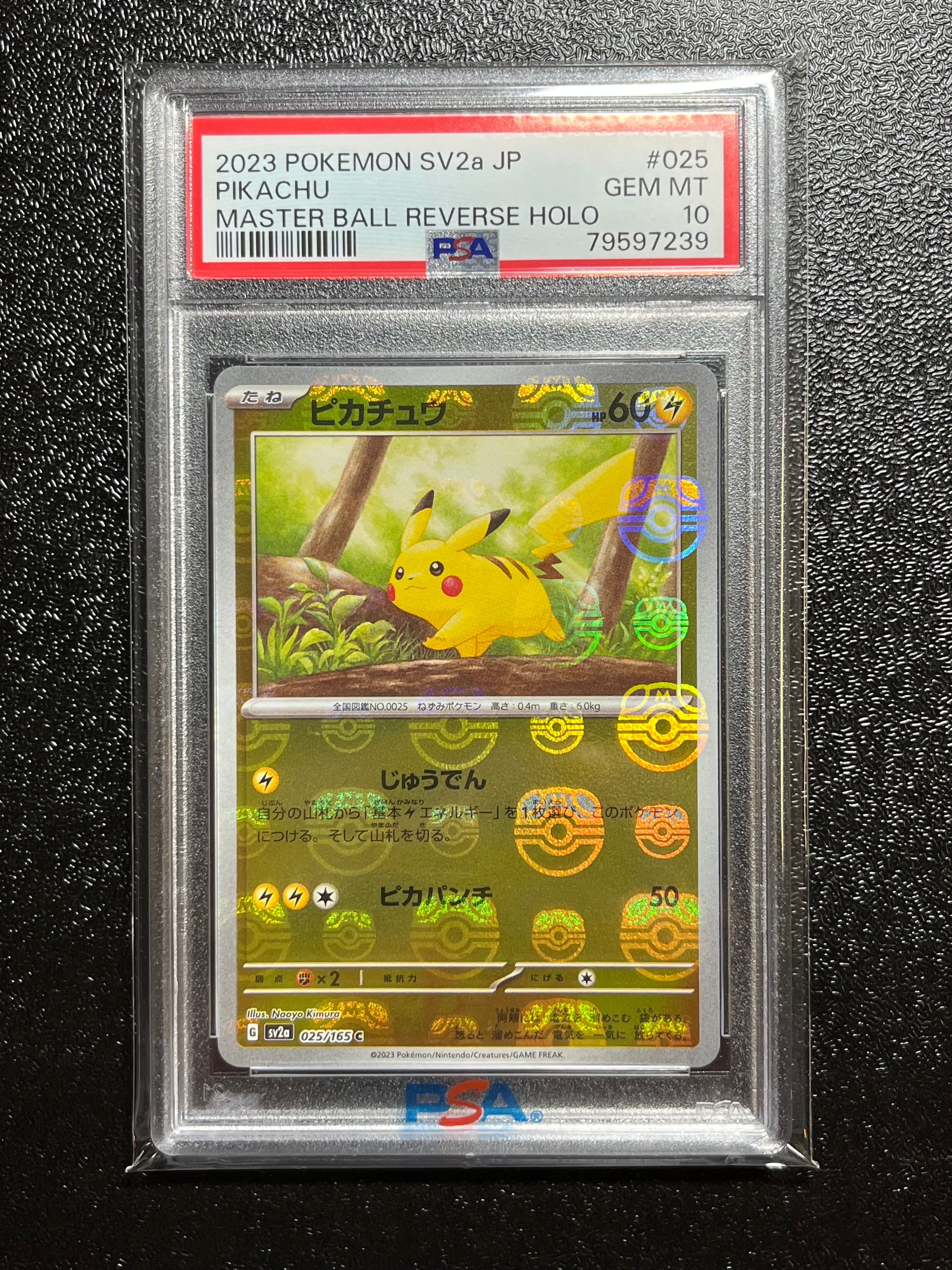 ピカチュウ C: マスターボールミラー (マスボピカチュウ) [SV2a 025/165](強化拡張パック「ポケモンカード151」)