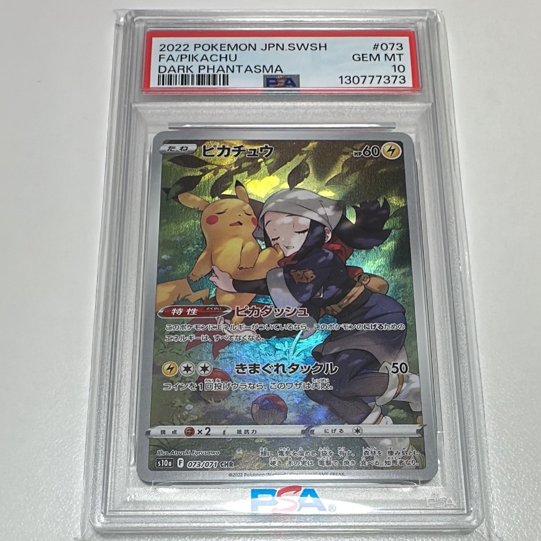 ピカチュウ CHR[S10a 073/071](強化拡張パック「ダークファンタズマ