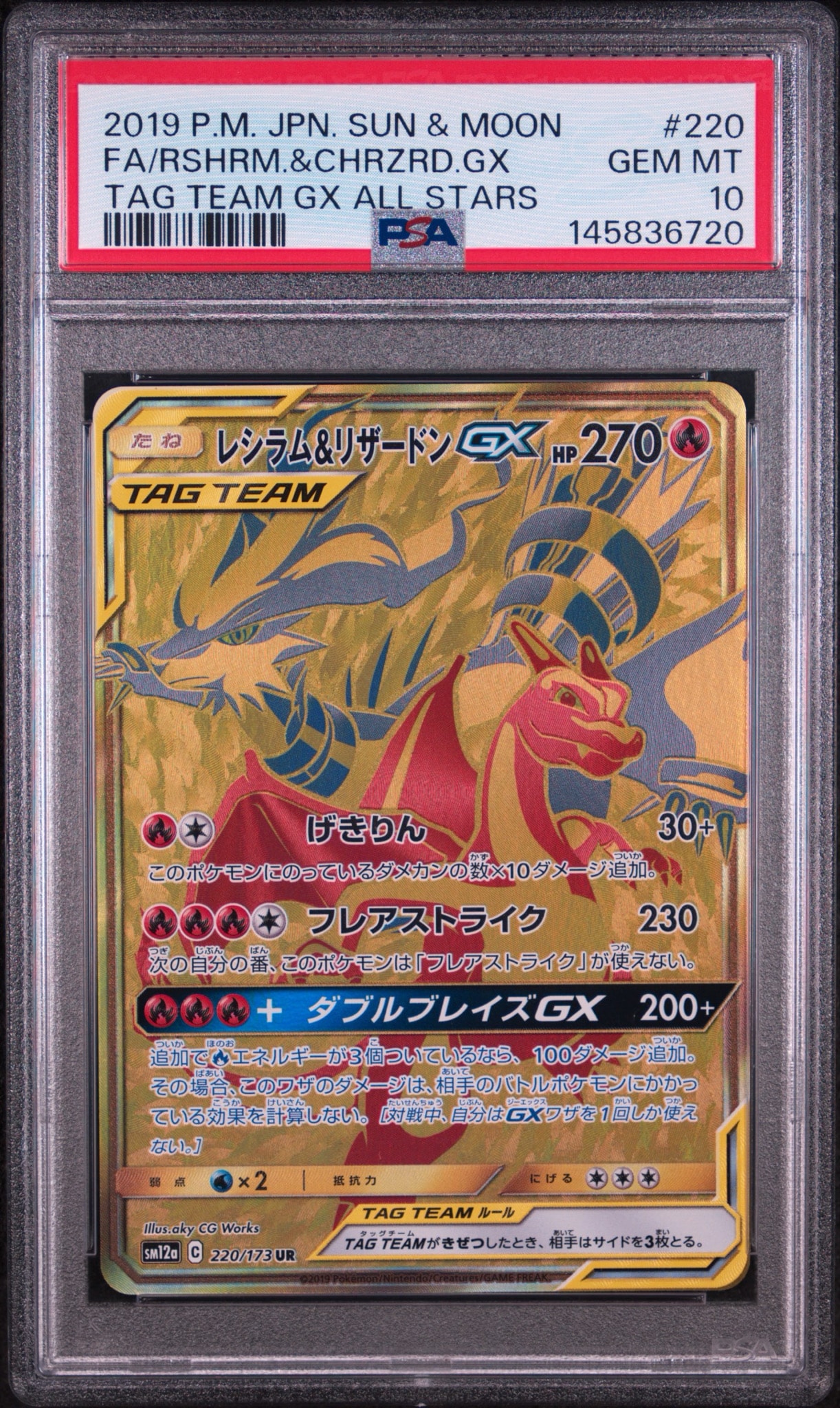 Reshiram & Charizard GX