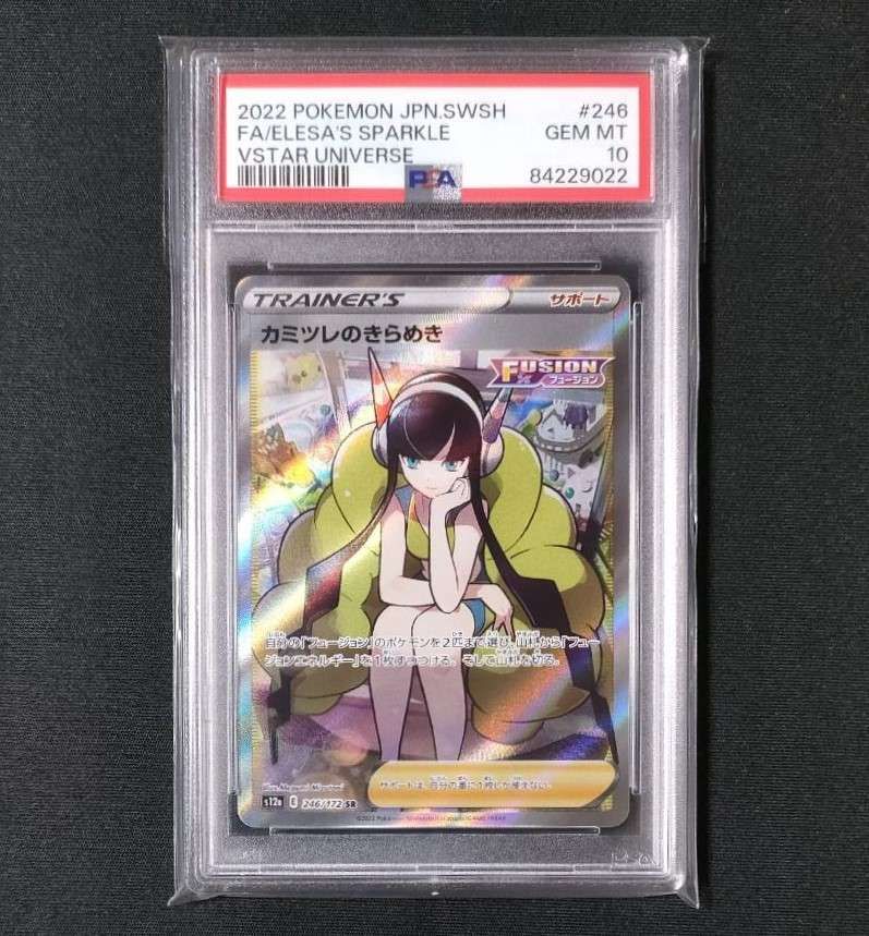 カミツレのきらめき SR[s12a 246/172](ハイクラスパック「VSTARユニバース」)