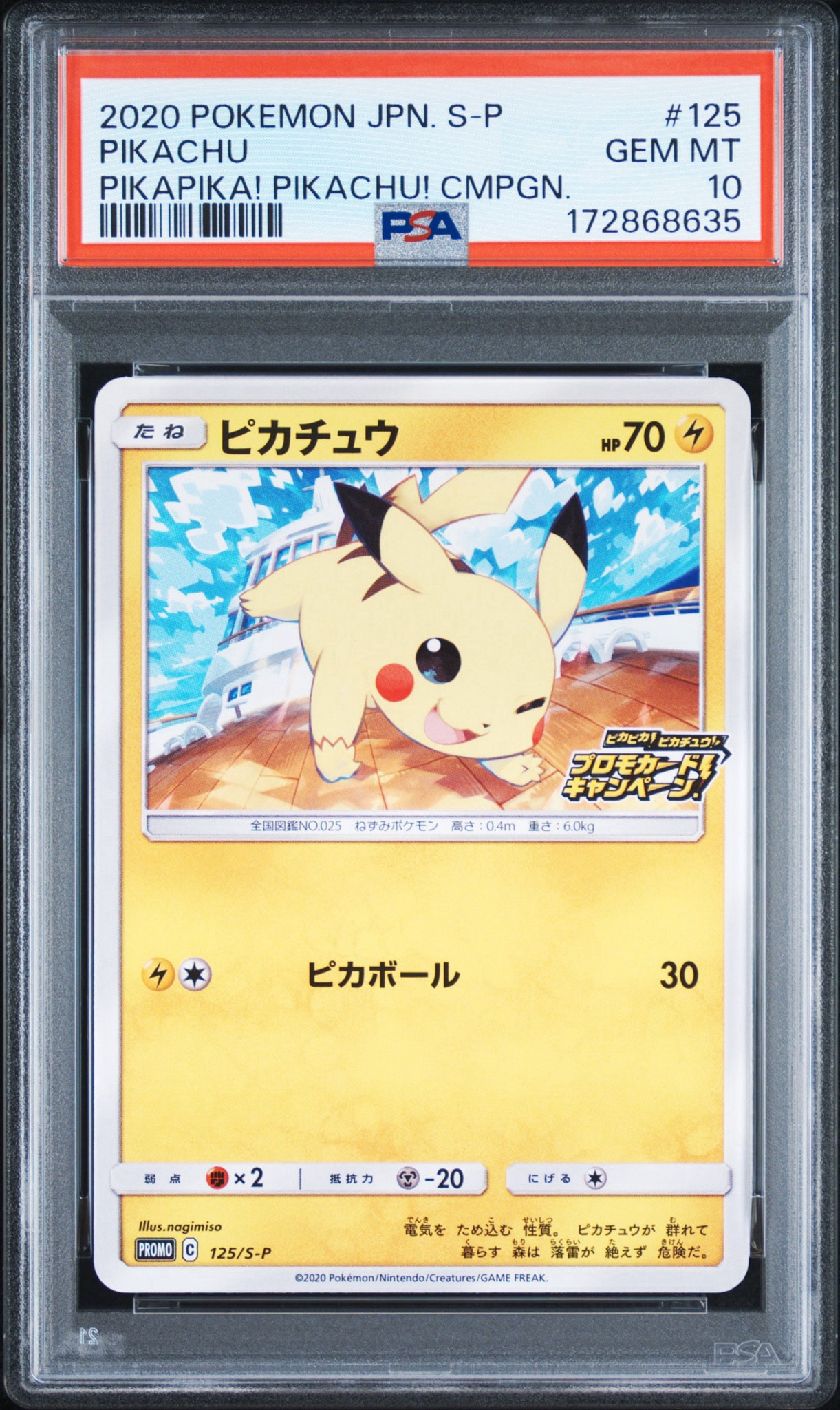 ピカチュウ: プロモ P [S-P 125](ピカピカ！ピカチュウ！プロモカード