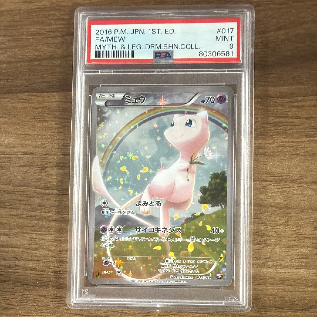 ミュウ :1ED [CP5 017/036](コンセプトパック 「幻・伝説ドリームキラ