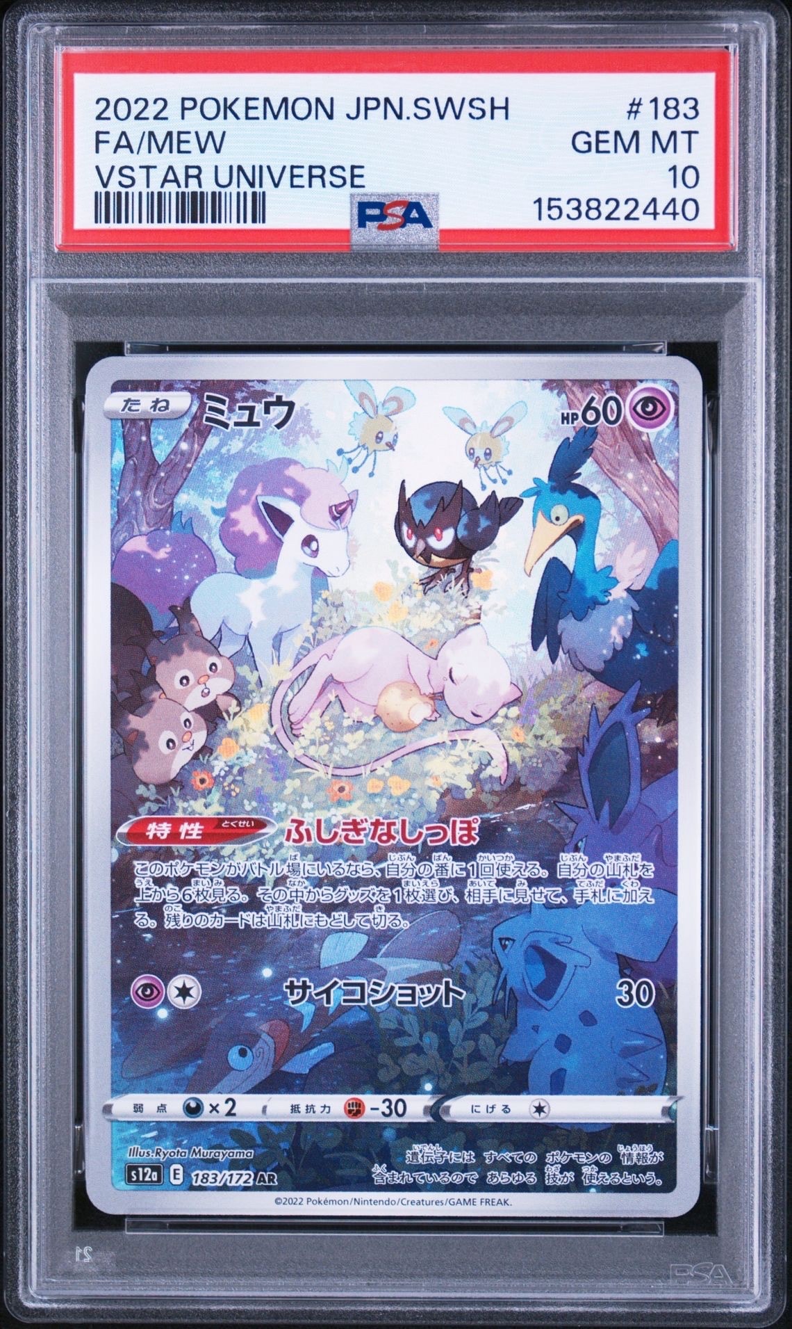 PSA10】コダック AR[SV2a 175/165](強化拡張パック「ポケモンカード151