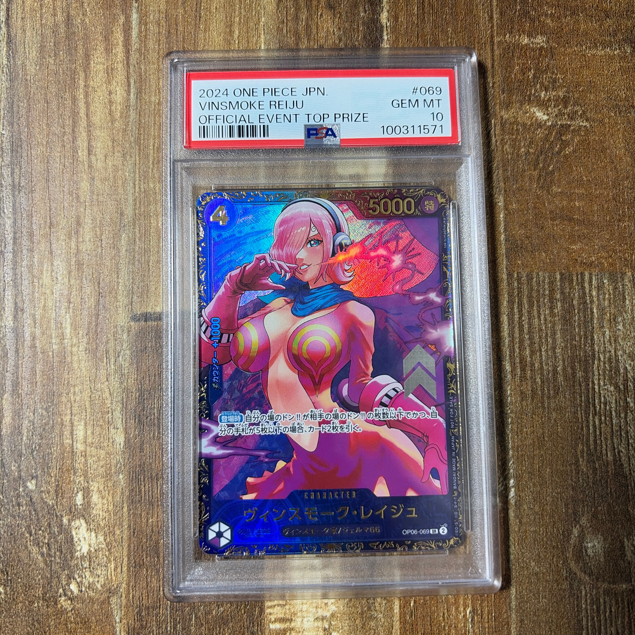 ヴィンスモーク・レイジュ SR [OP06-069](フラッグシップバトル 優勝記念品)