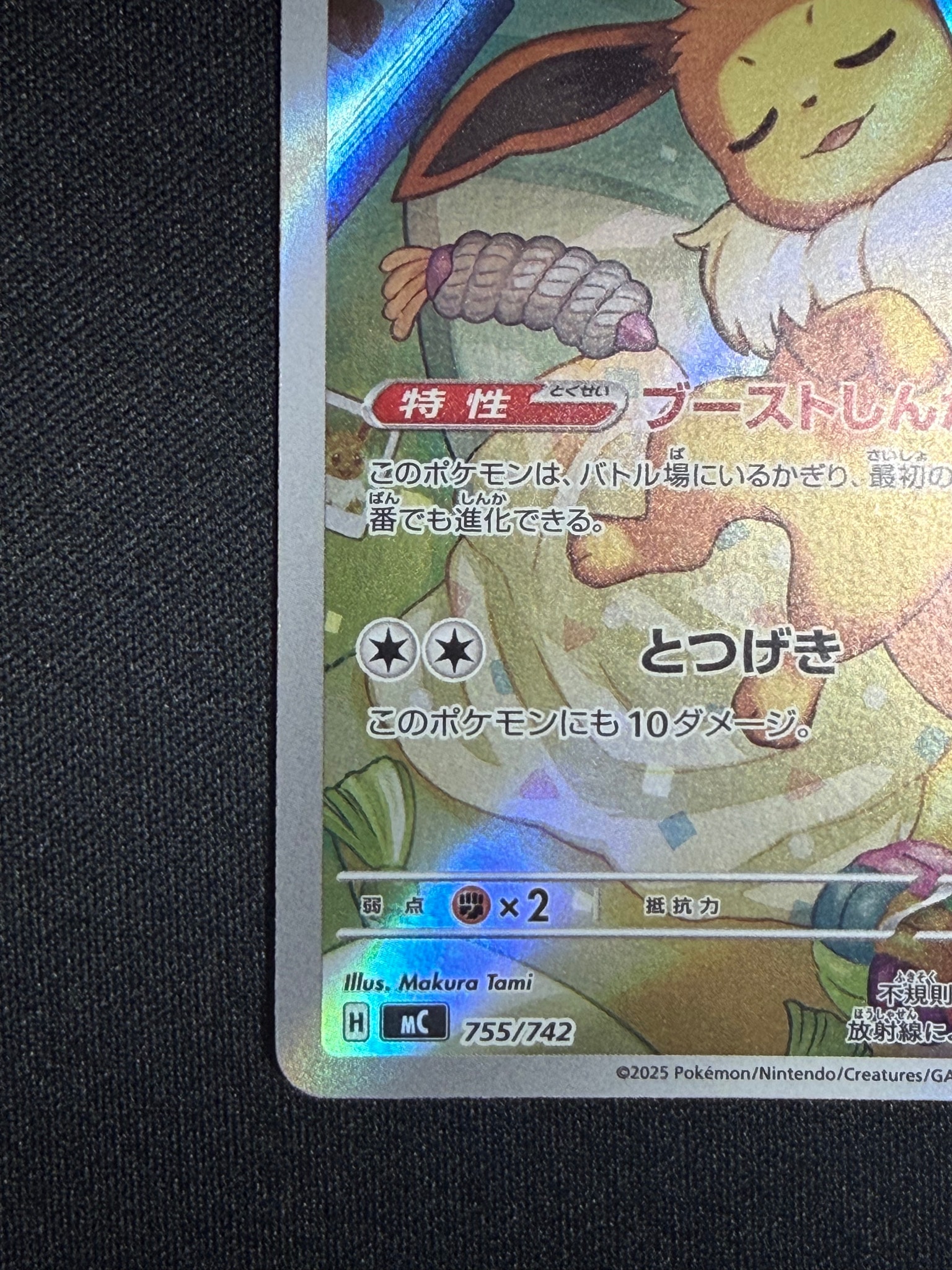 A（きれいな状態）】イーブイ AR仕様 [MC 755/742](スタートデッキ100