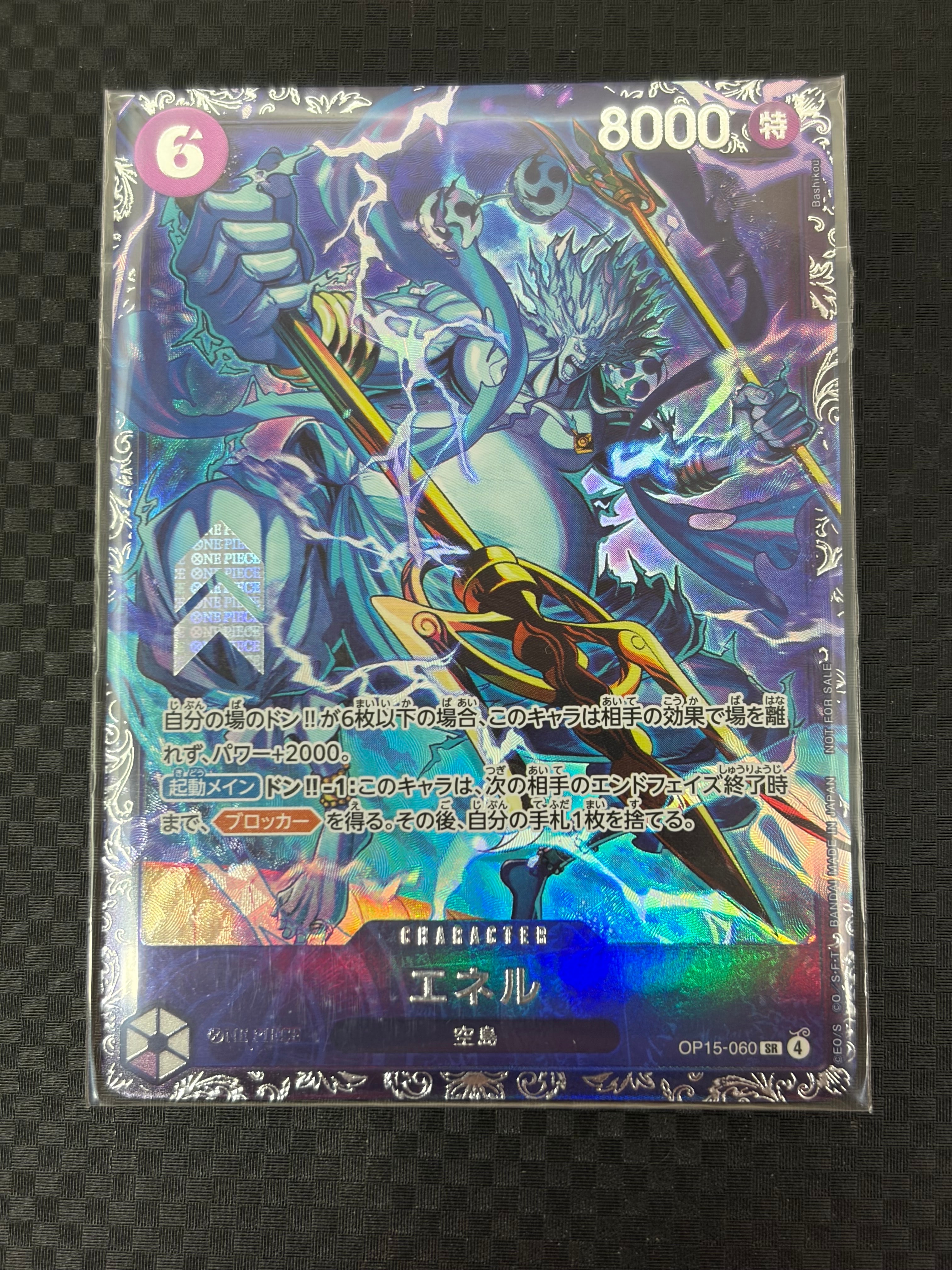 エネル SR :上位記念品 [OP15-060](プロモーションカード「フラッグ