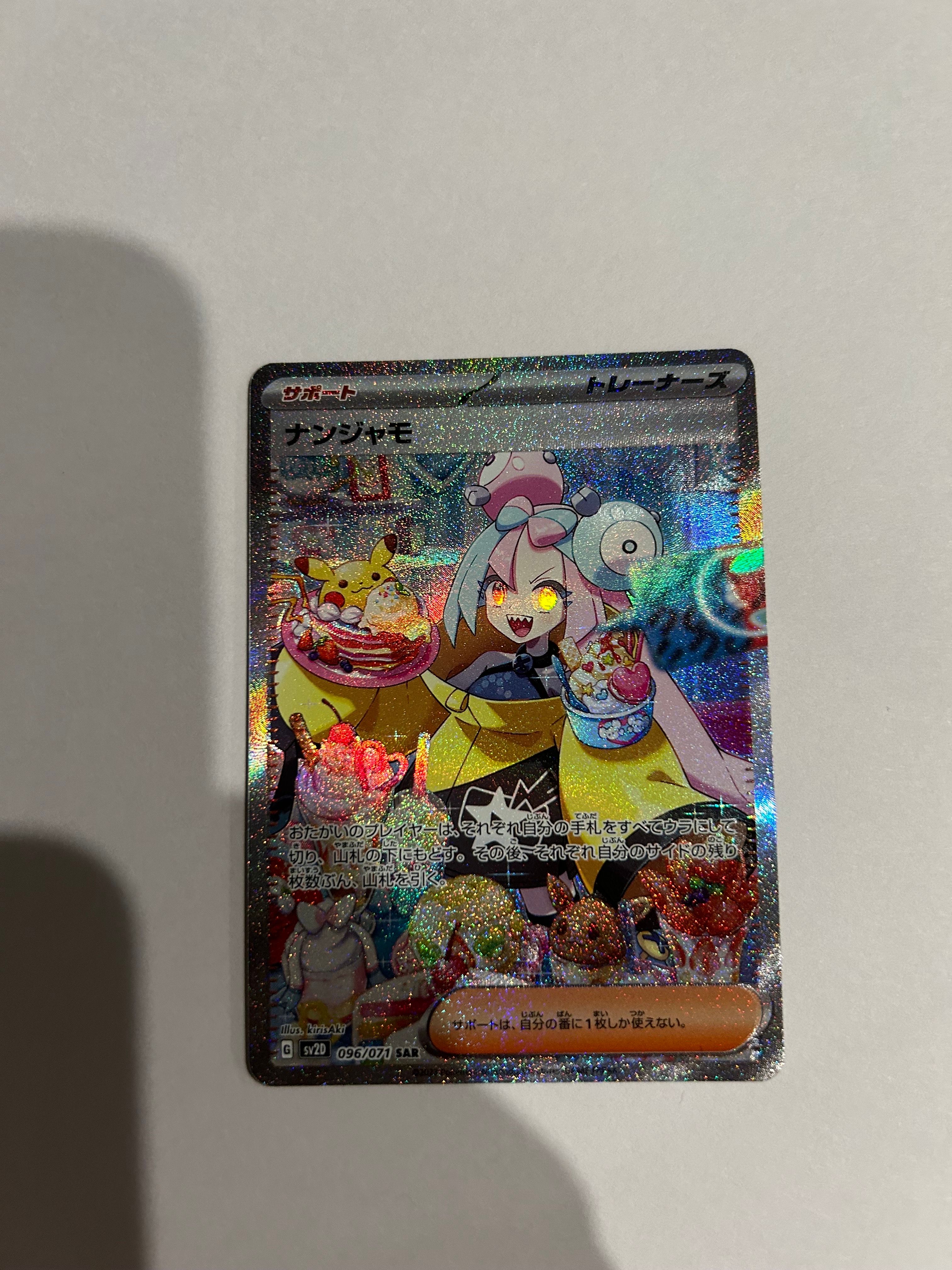 ナンジャモ SAR[SV2D 096/071](拡張パック「クレイバースト」)