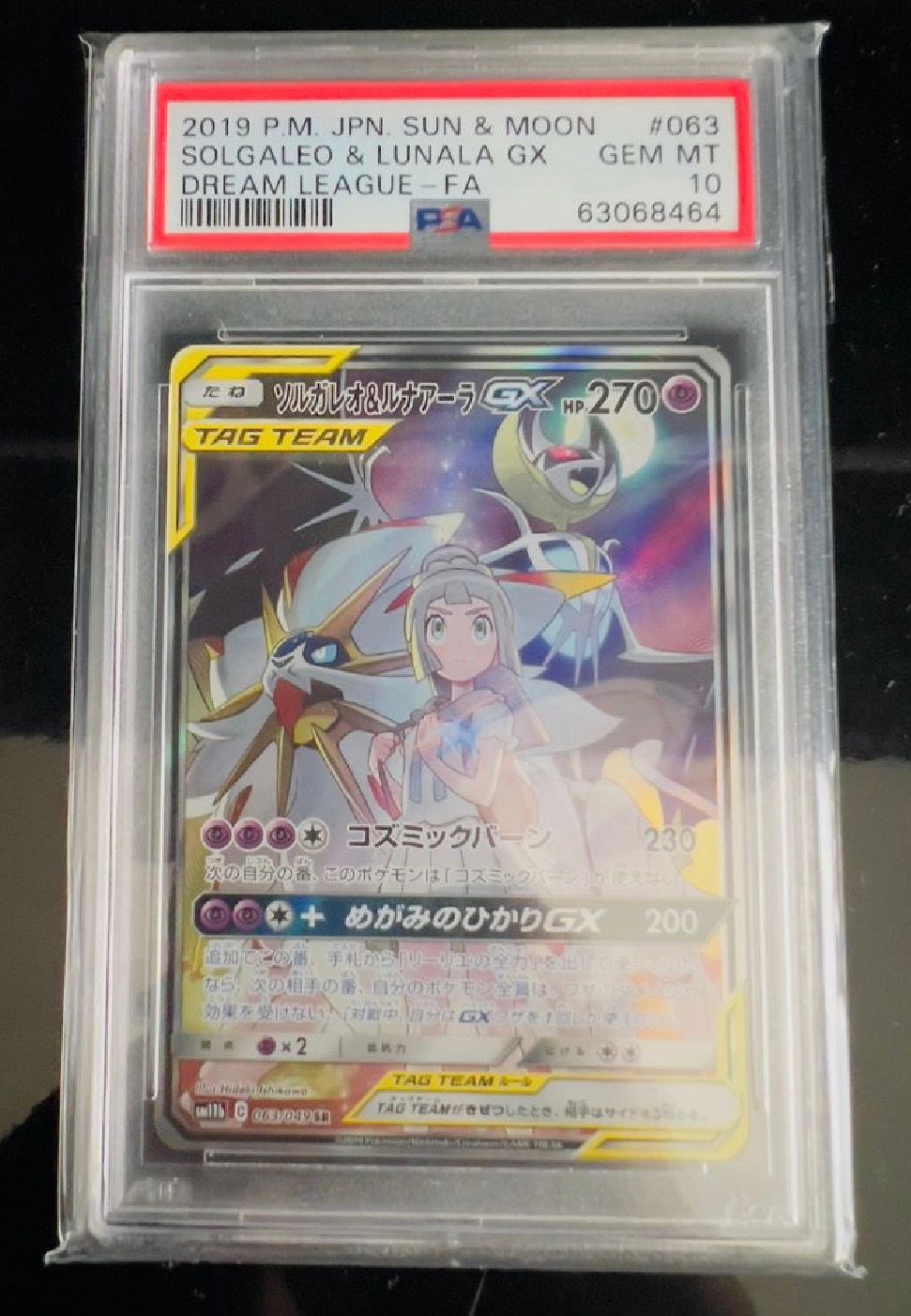 ソルガレオ&ルナアーラGX (リーリエ) SR :SA (ソルルナGX) [SM11b 063/049](強化拡張パック「ドリームリーグ」)