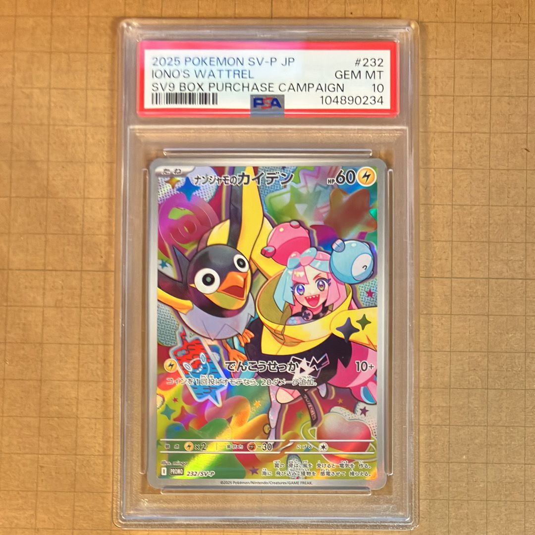 ナンジャモのカイデン P [SV-P 232](プロモーションカード「拡張パック バトルパートナーズ Box購入キャンペーン」)