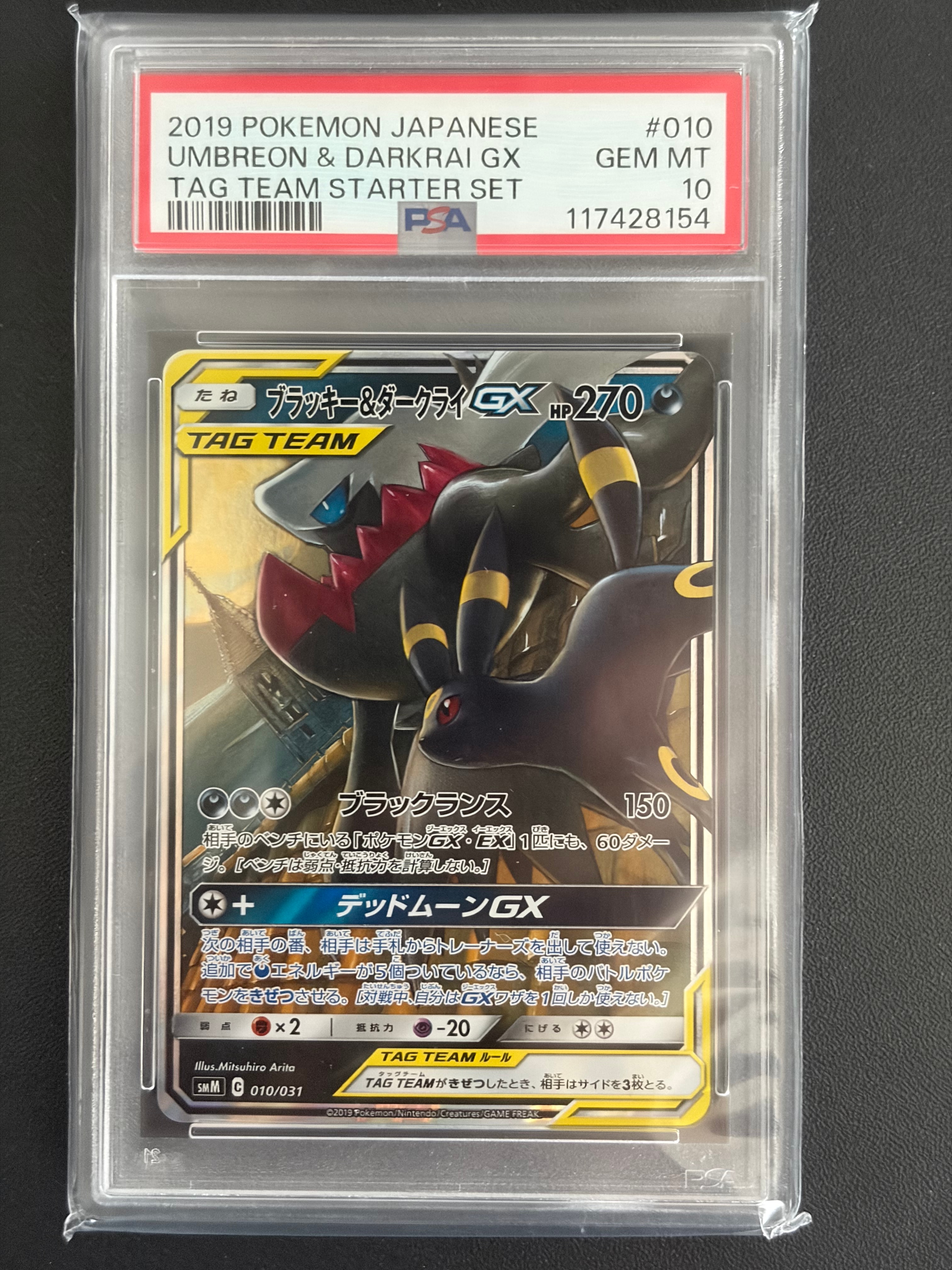 ブラッキー&ダークライGX [SMM 010/031](スターターセット TAG TEAM GX「エーフィ&デオキシスGX・ブラッキー&ダークライGX」)