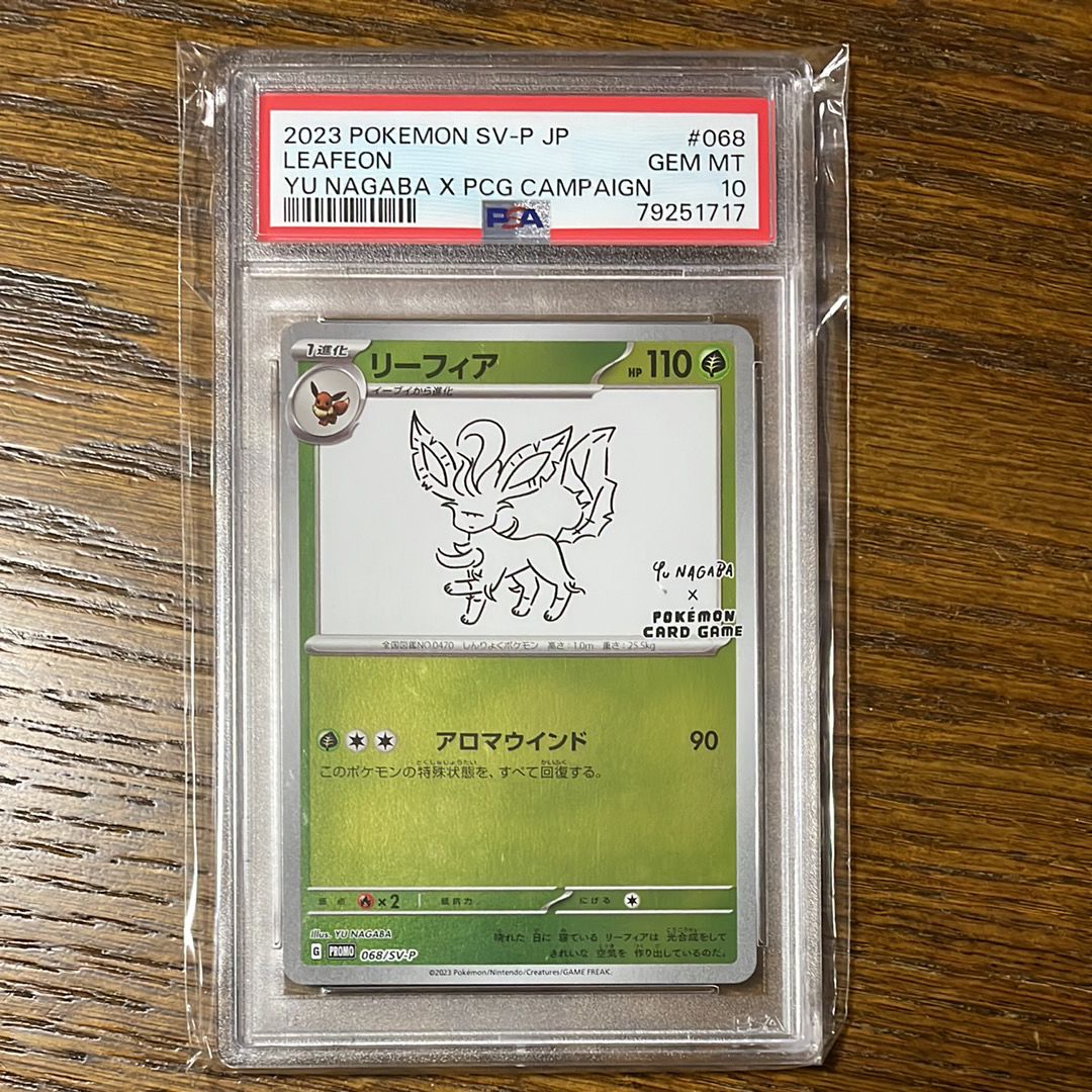リーフィア: プロモ [SV-P 068](「YU NAGABA×ポケモンカードゲーム」プロモーションカード「SV-P」)