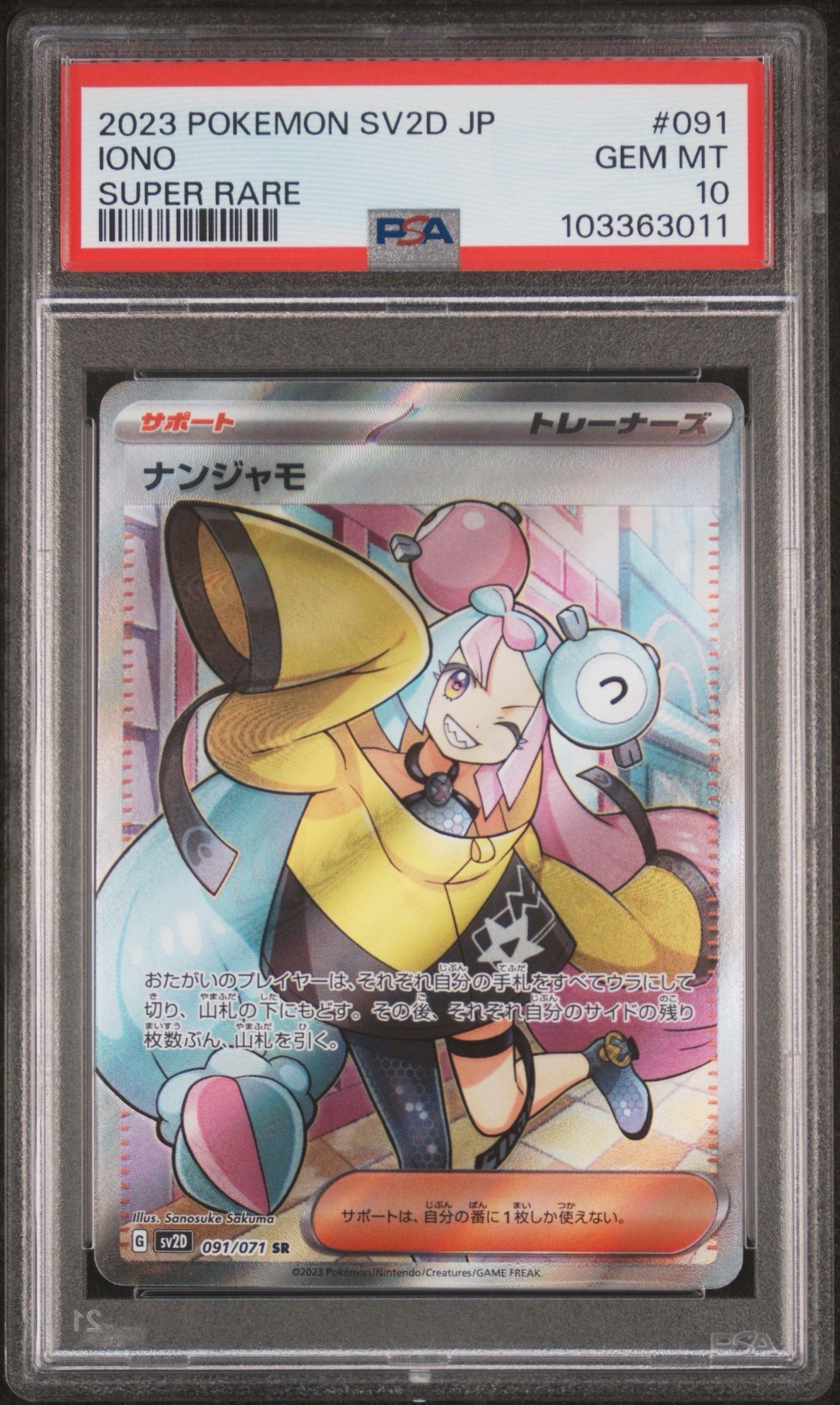 ナンジャモ SR[SV2D 091/071](拡張パック「クレイバースト」)