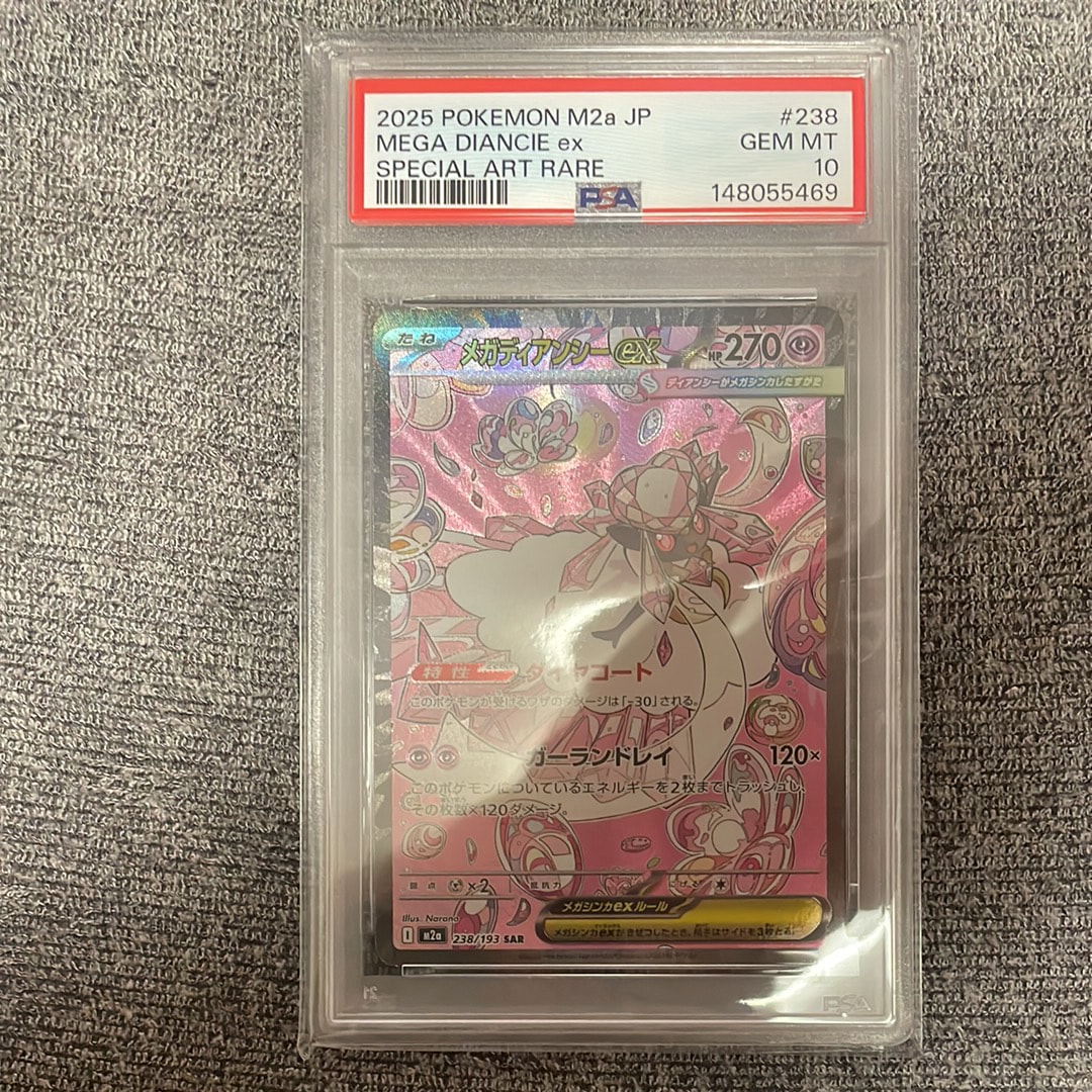 メガディアンシーex SAR [M2a 238/193](ハイクラスパック「MEGAドリームex」)