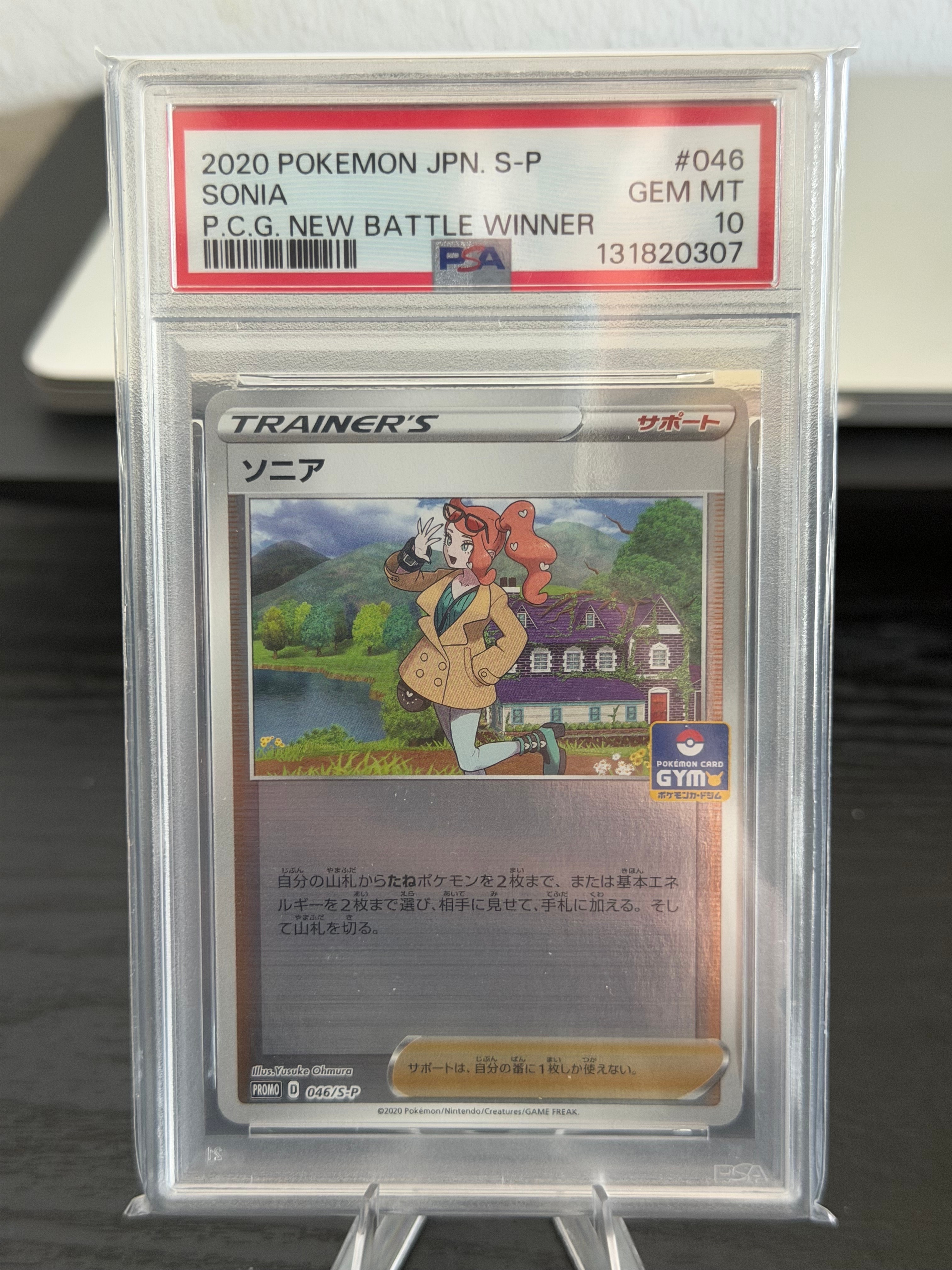 PSA10】ソニア: プロモ P [S-P 046](プロモーションカード 「新弾