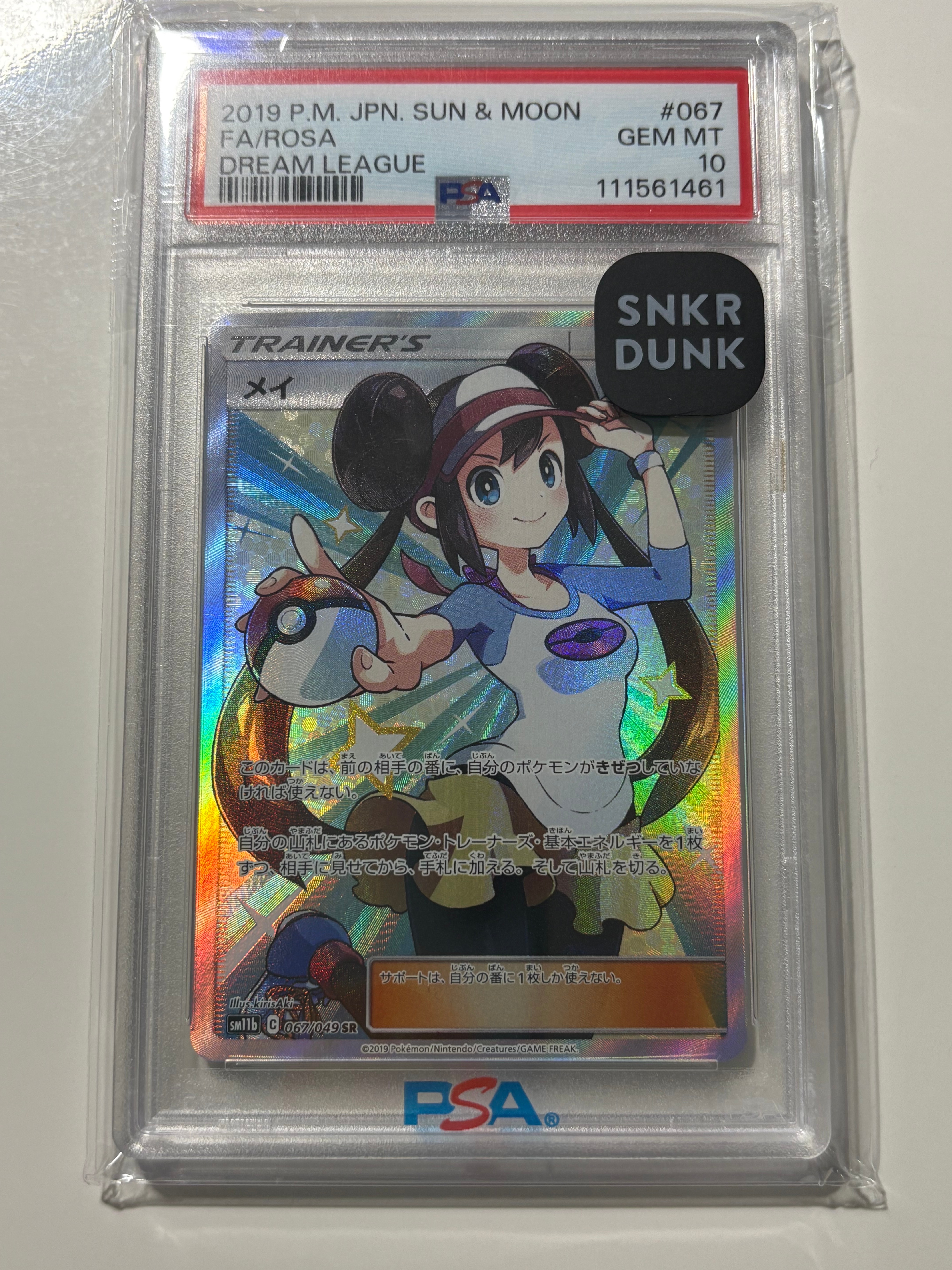 メイ SR[SM11b 067/049](強化拡張パック「ドリームリーグ」)