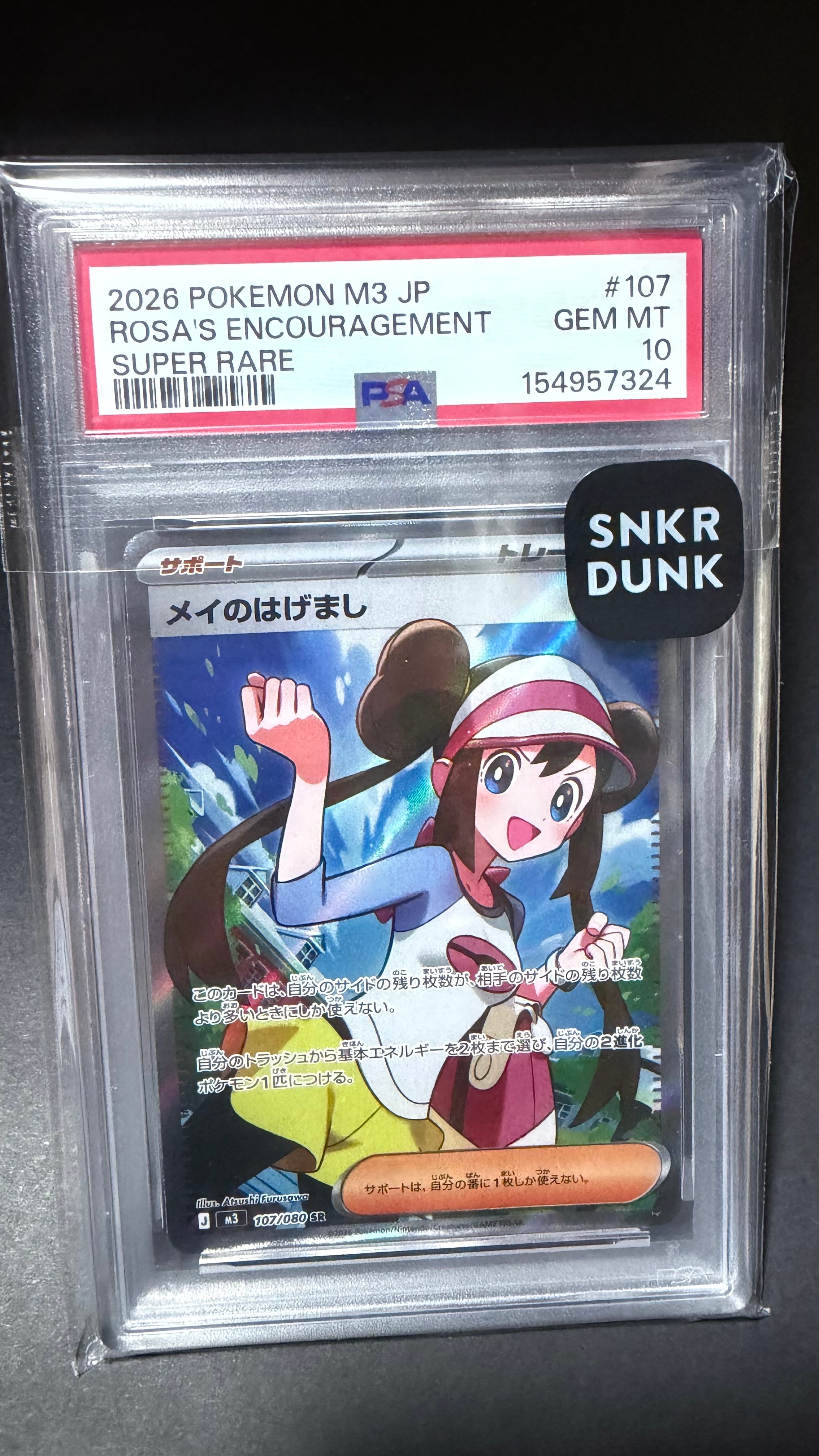 メイのはげまし SR [M3 107/080](拡張パック「ムニキスゼロ」)