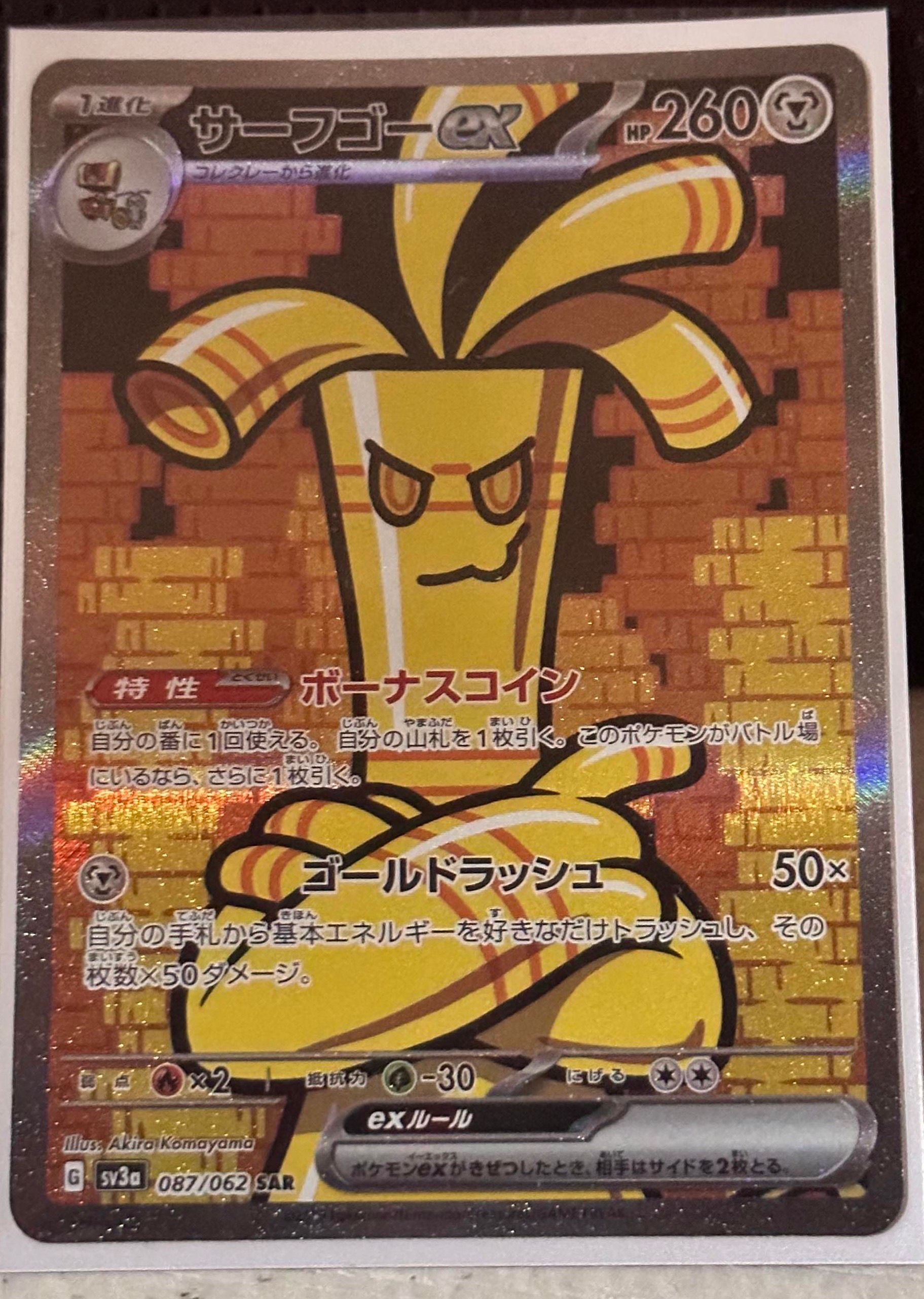 サーフゴーex SAR[SV3a 087/062](強化拡張パック「レイジングサーフ」)