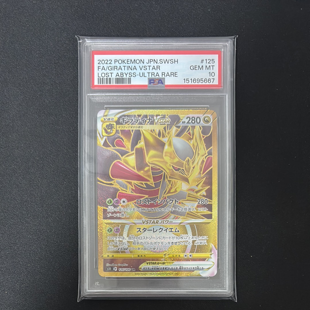 ギラティナVSTAR UR[S11 125/100](拡張パック「ロストアビス」)の新品