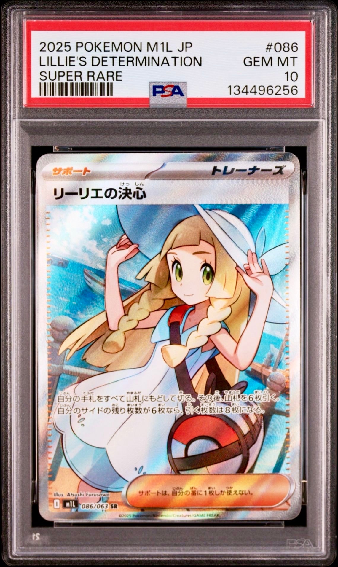 リーリエの決心 SR [M1L 086/063](拡張パック「メガブレイブ」)