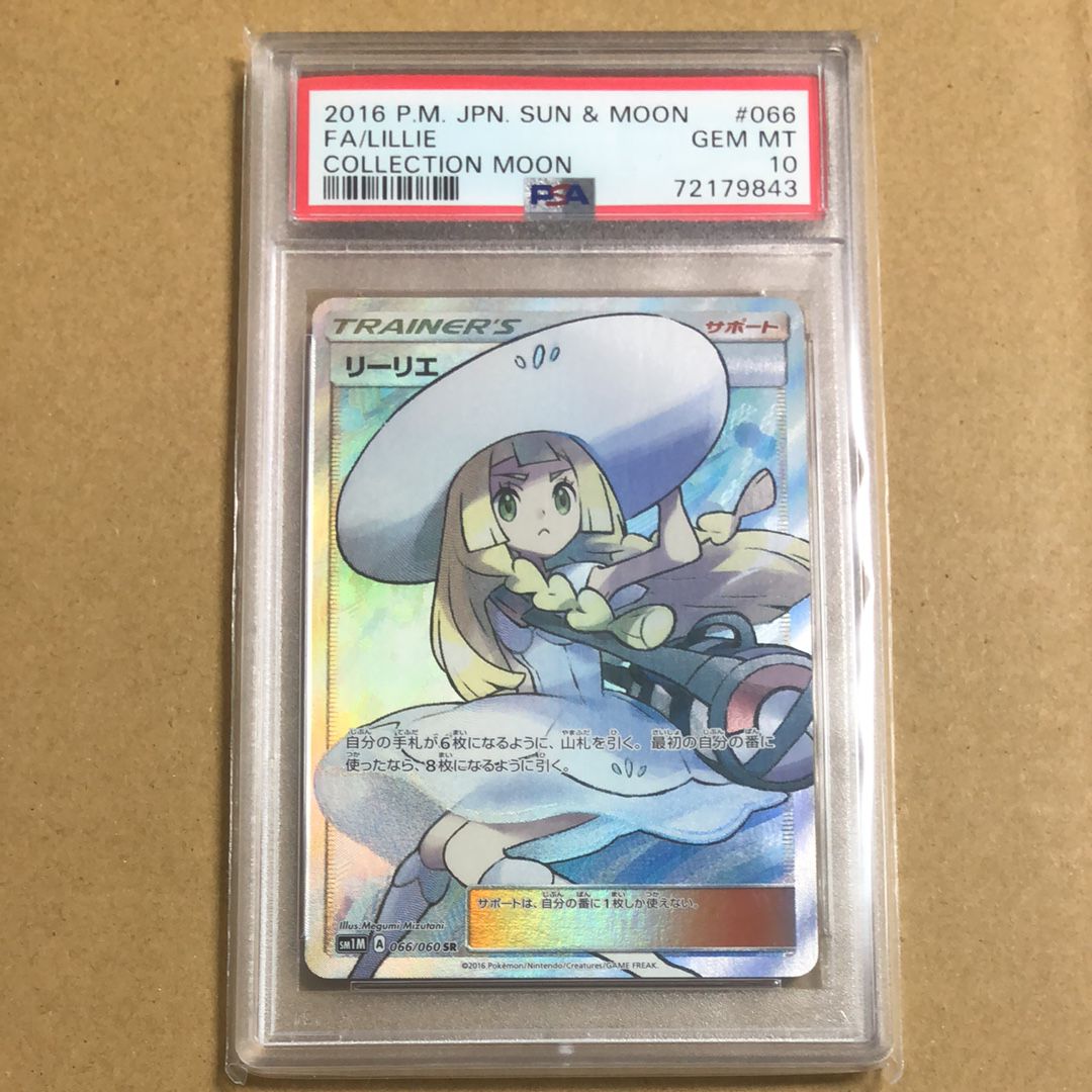 リーリエ(帽子リーリエ)SR[SM1M 066/060](拡張パック「コレクション ムーン」)