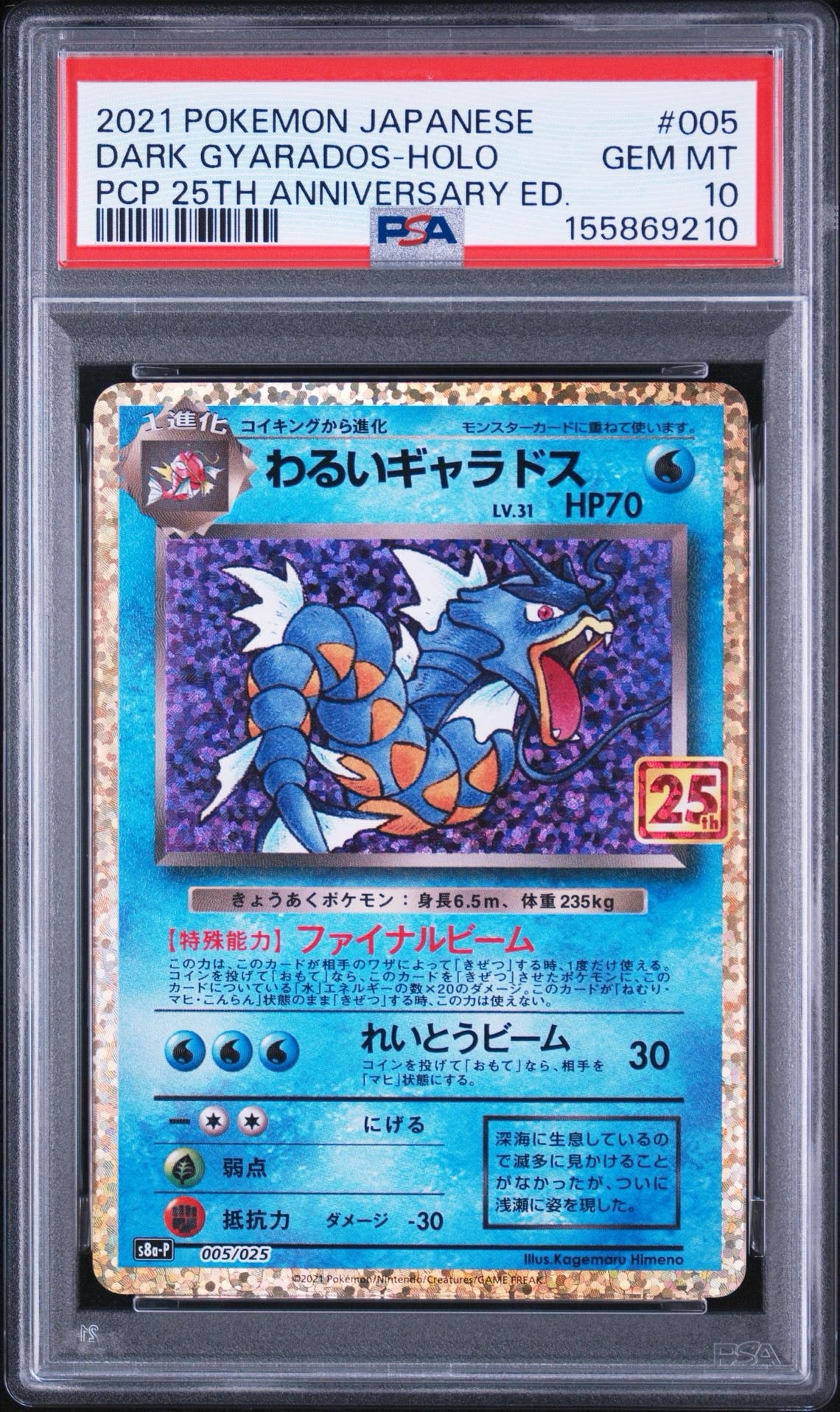 Dark Gyarados