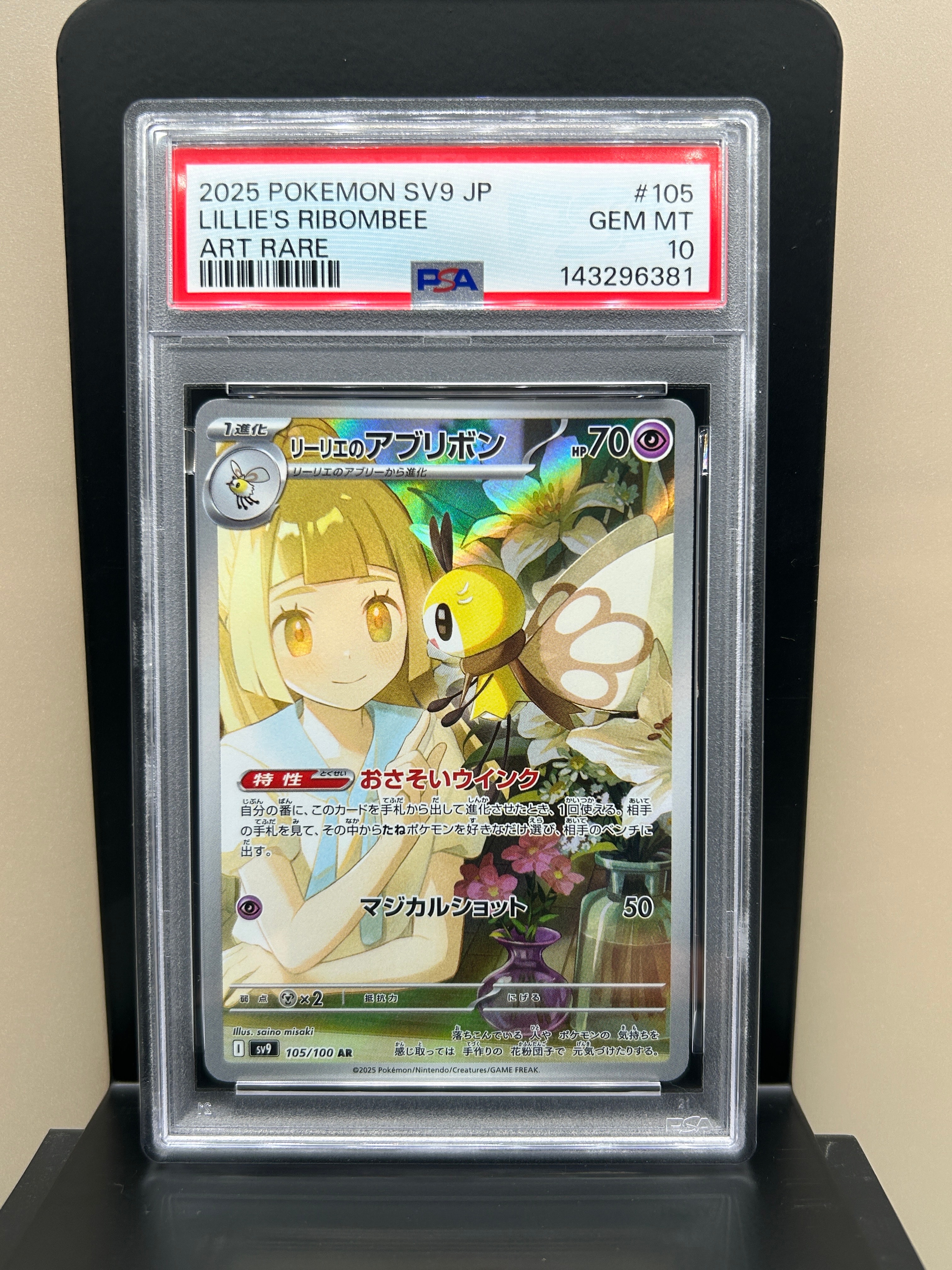 リーリエのアブリボン AR [SV9 105/100](拡張パック「バトルパートナーズ」)