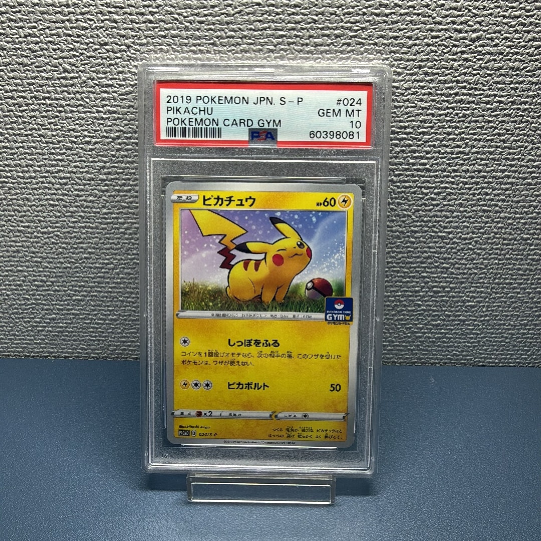 ピカチュウ: プロモ P [S-P 024](ポケモンカードゲーム ソード