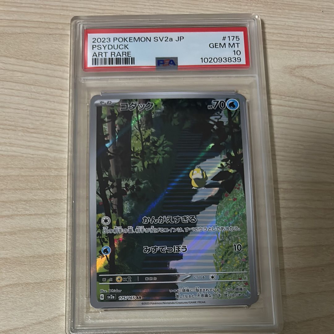 コダック AR[SV2a 175/165](強化拡張パック「ポケモンカード151」)