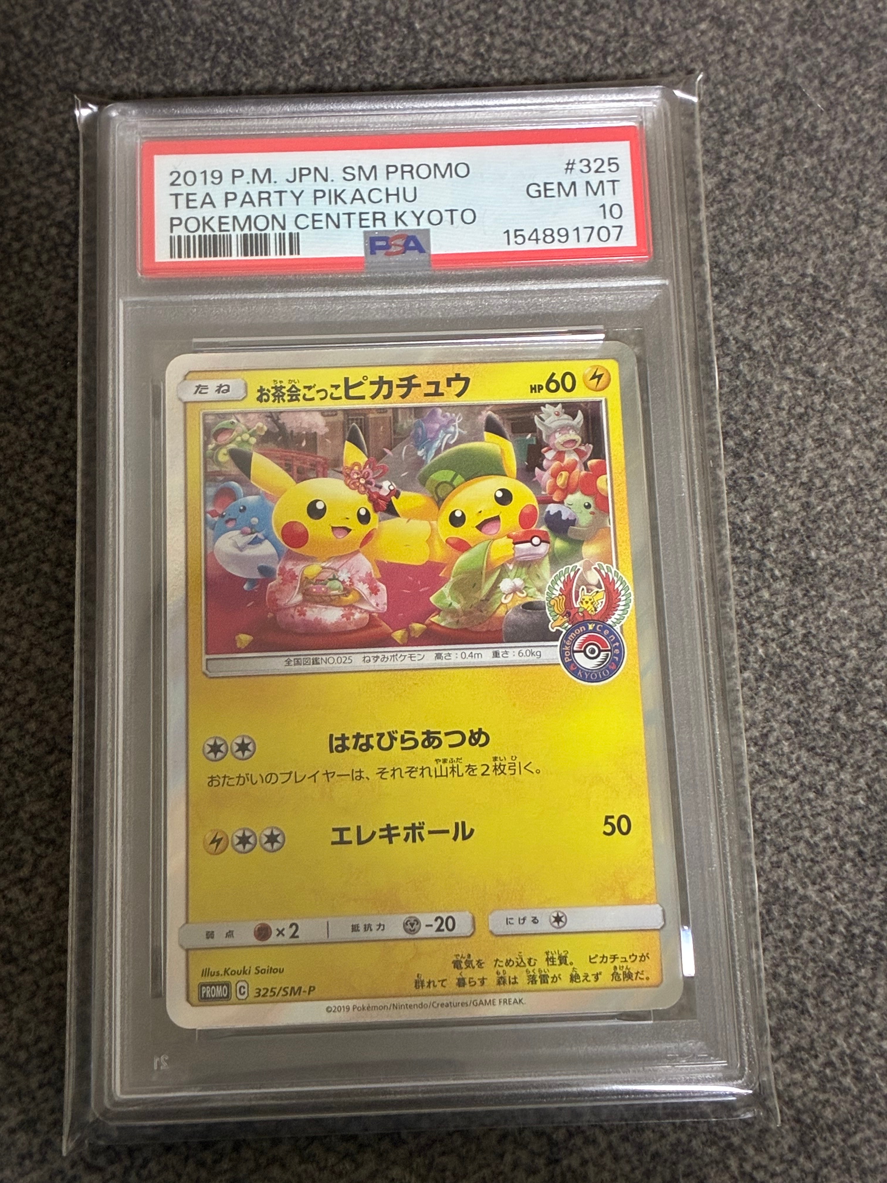 お茶会ごっこピカチュウ: プロモ[SM-P 325](プロモーションカード「SM-P」)