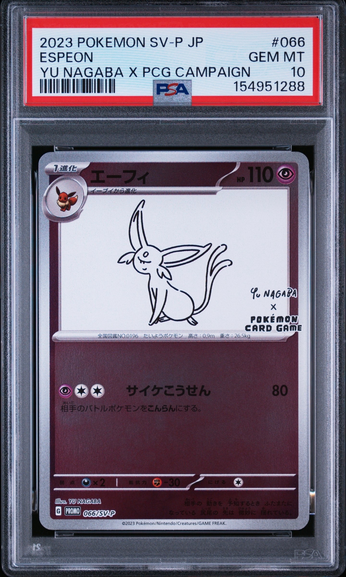 エーフィ: プロモ [SV-P 066](「YU NAGABA×ポケモンカードゲーム