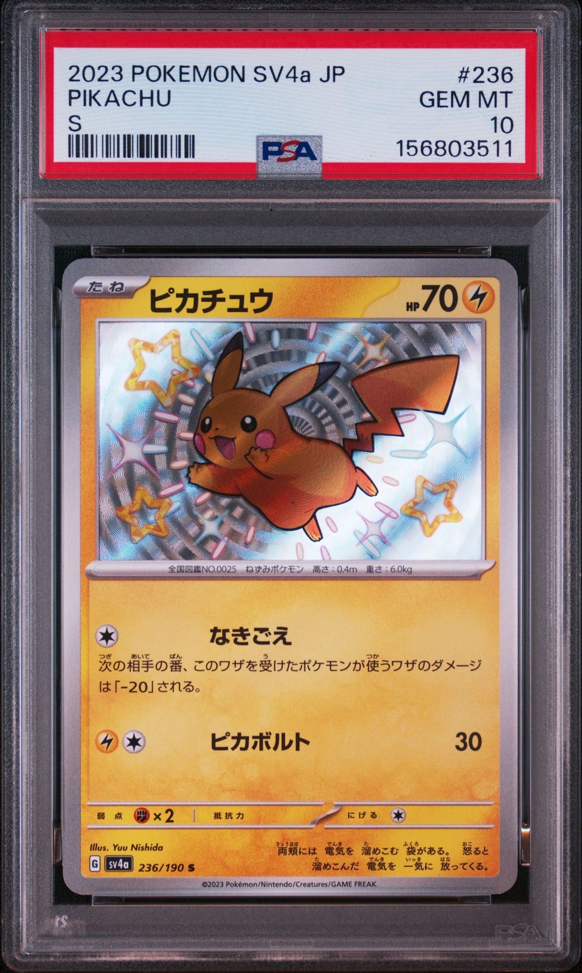 ピカチュウ S [SV4a 236/190](ハイクラスパック「シャイニートレジャー