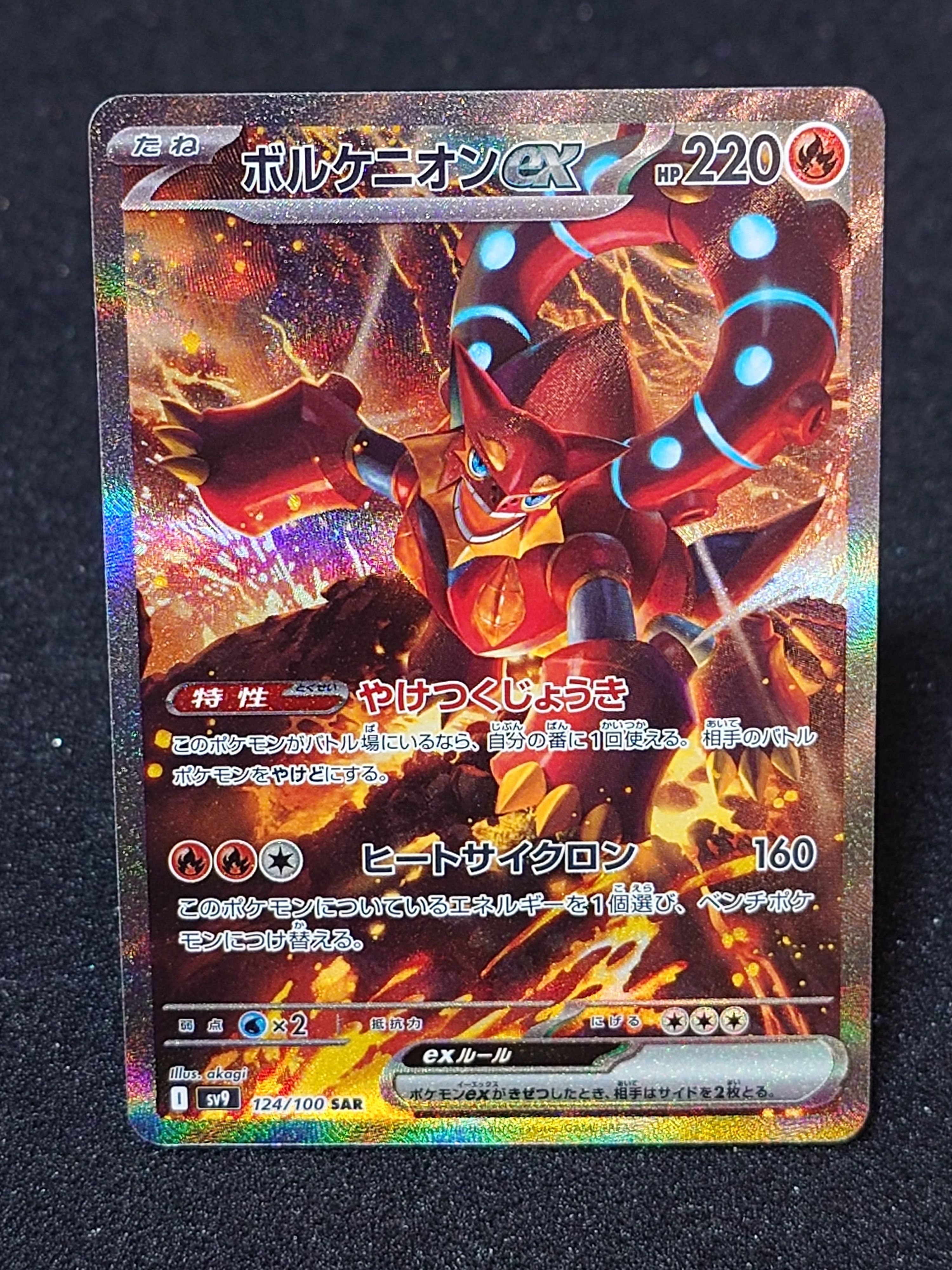 ボルケニオンex SAR [SV9 124/100](拡張パック「バトルパートナーズ」)