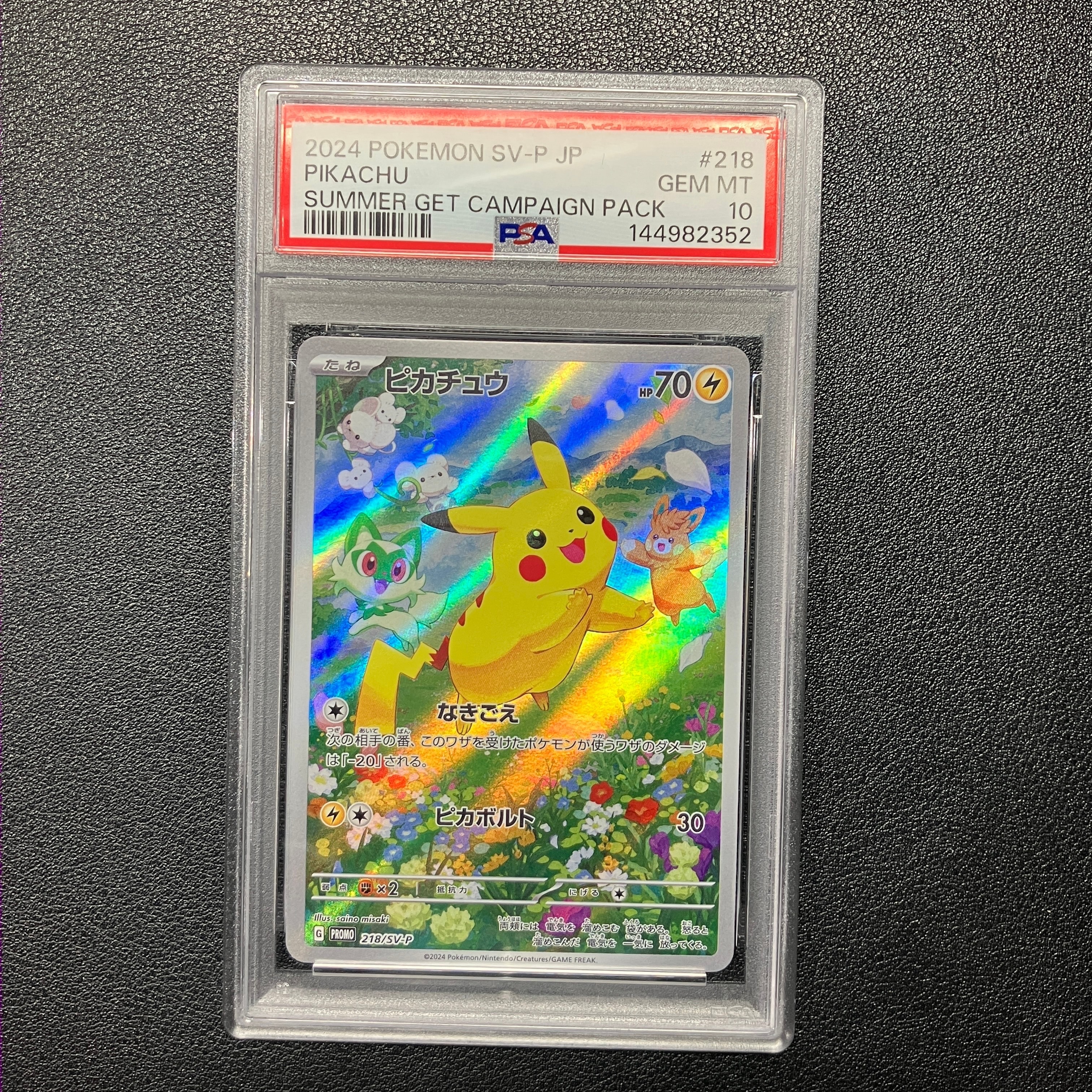 ピカチュウ P [SV-P 218](プロモカードパック「ポケカの夏がキタ!プロモカードGetキャンペーン!」)