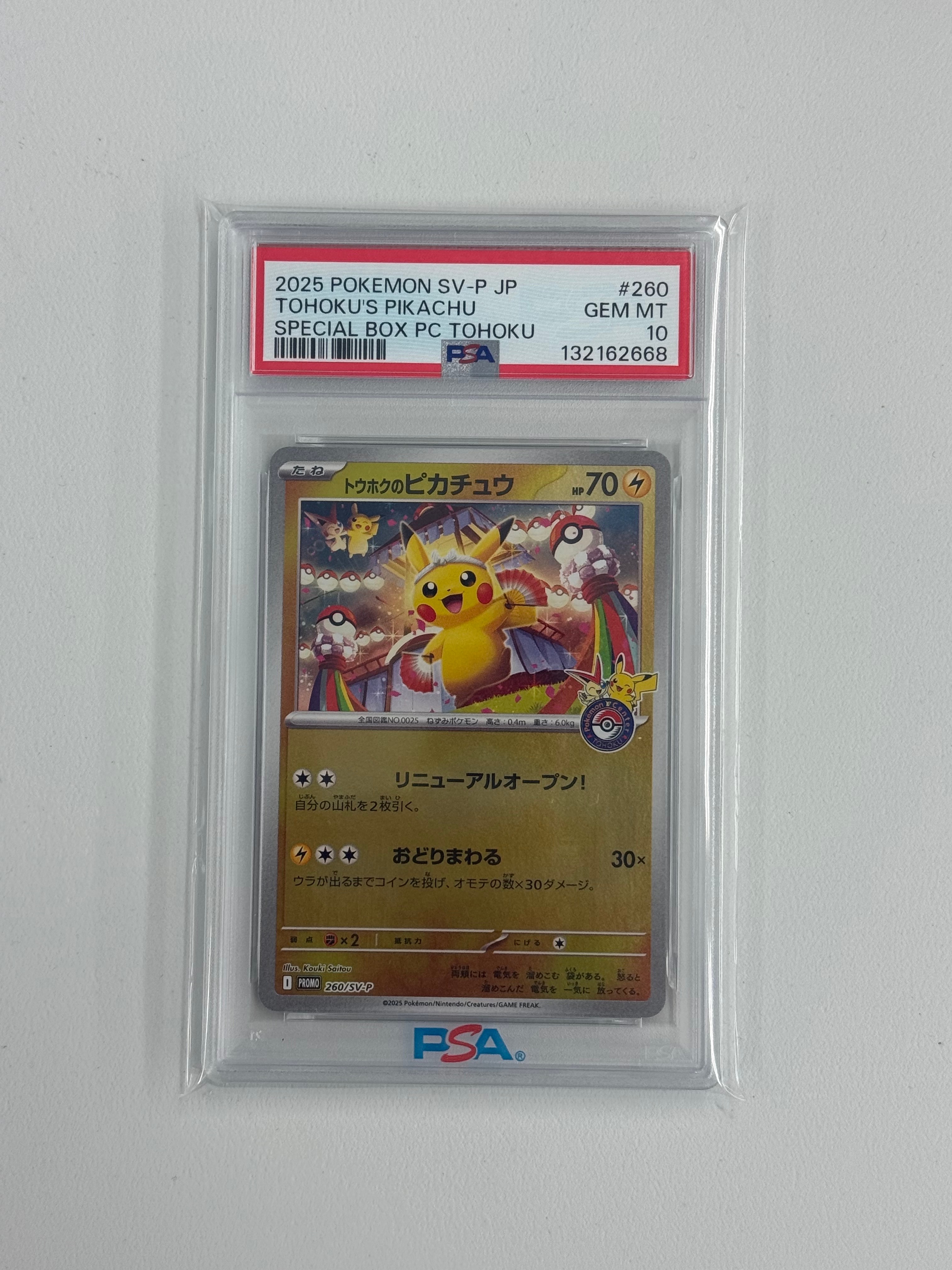 トウホクのピカチュウ P [SV-P 260](スペシャルBOX「ポケモンセンタートウホク」)